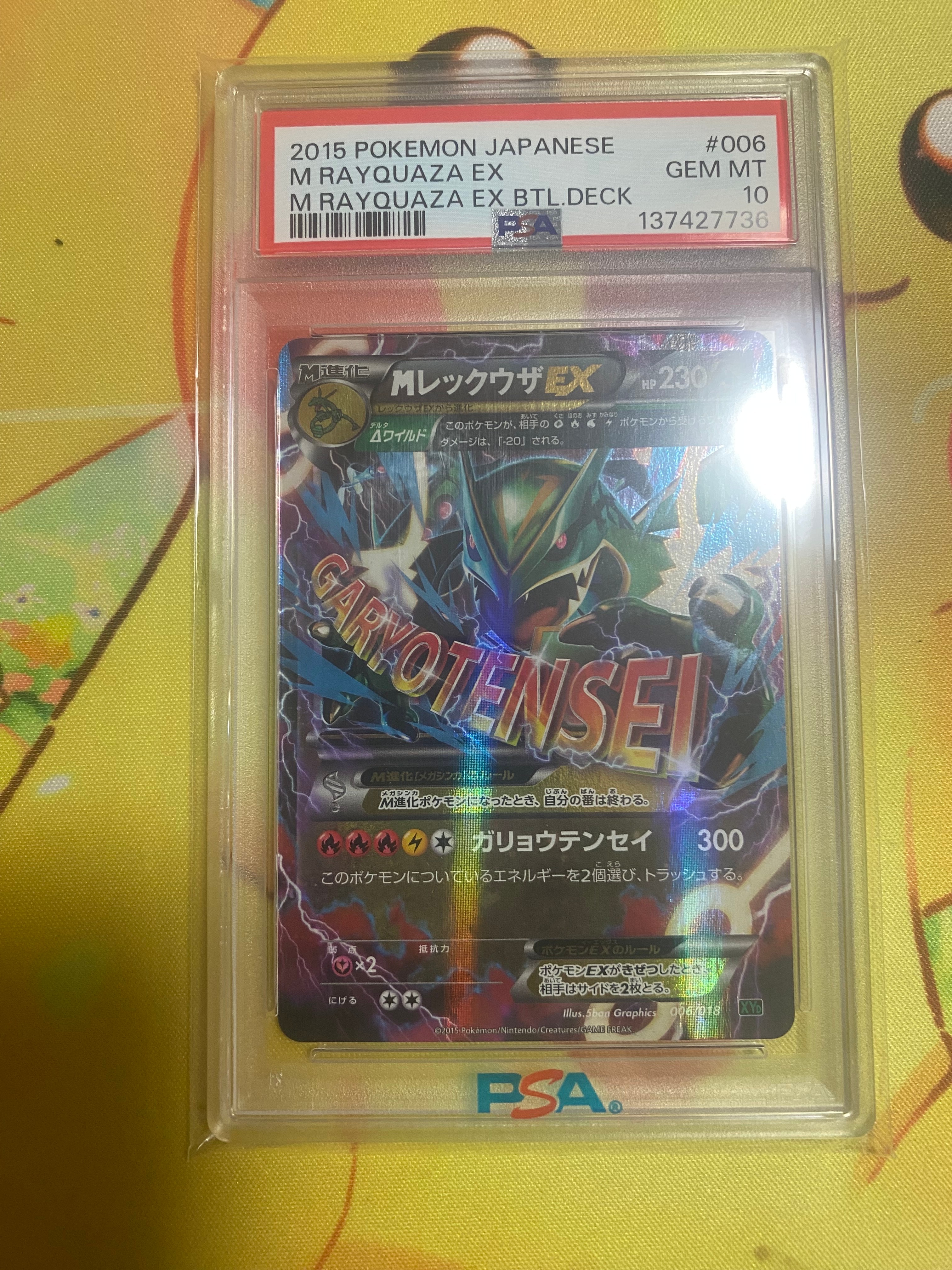 MレックウザEX [XYD 006/018](メガバトルデッキ60「メガレックウザEX