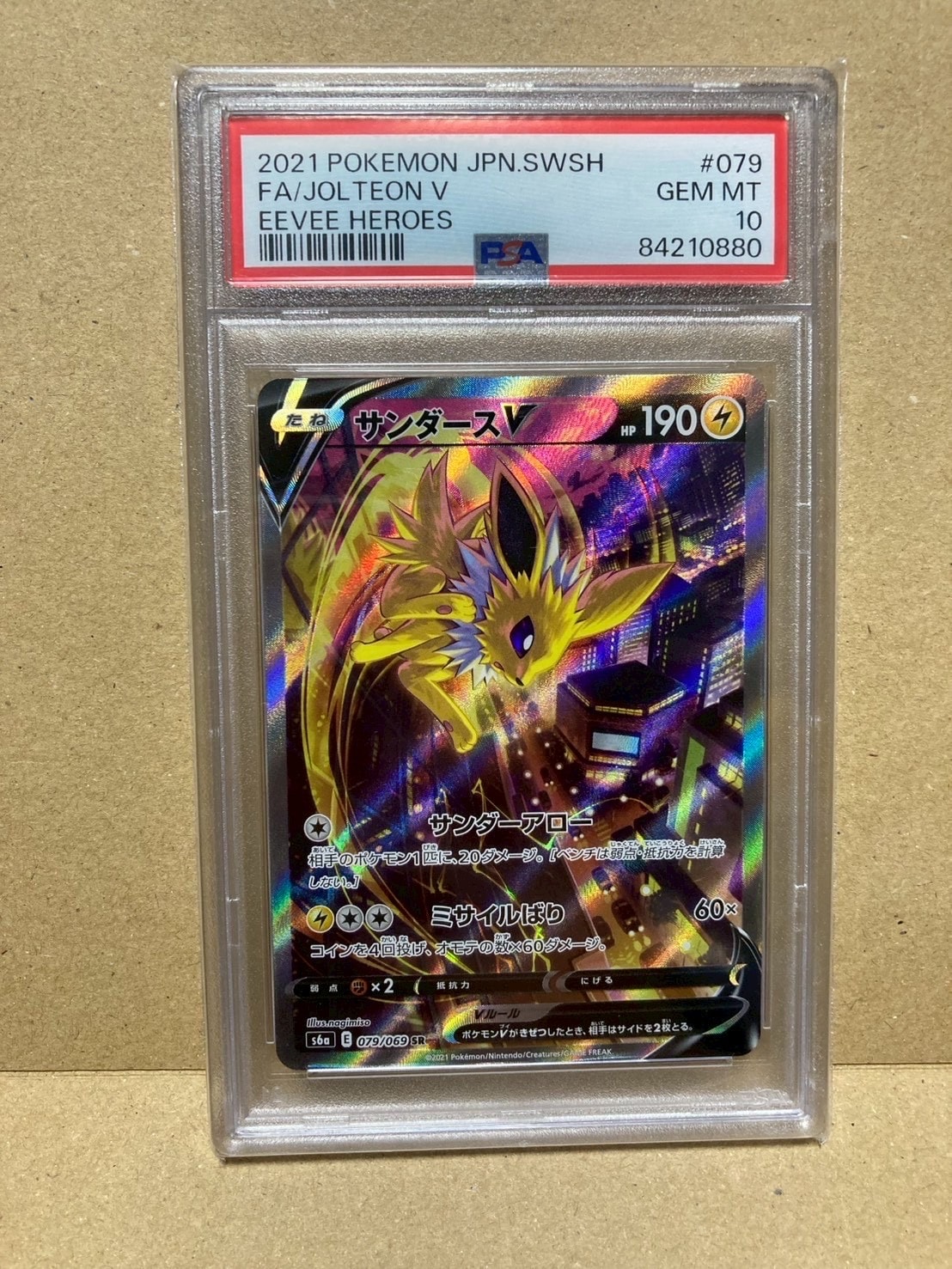 サンダースV SR: SA[S6a 079/069](強化拡張パック「イーブイヒーローズ」)