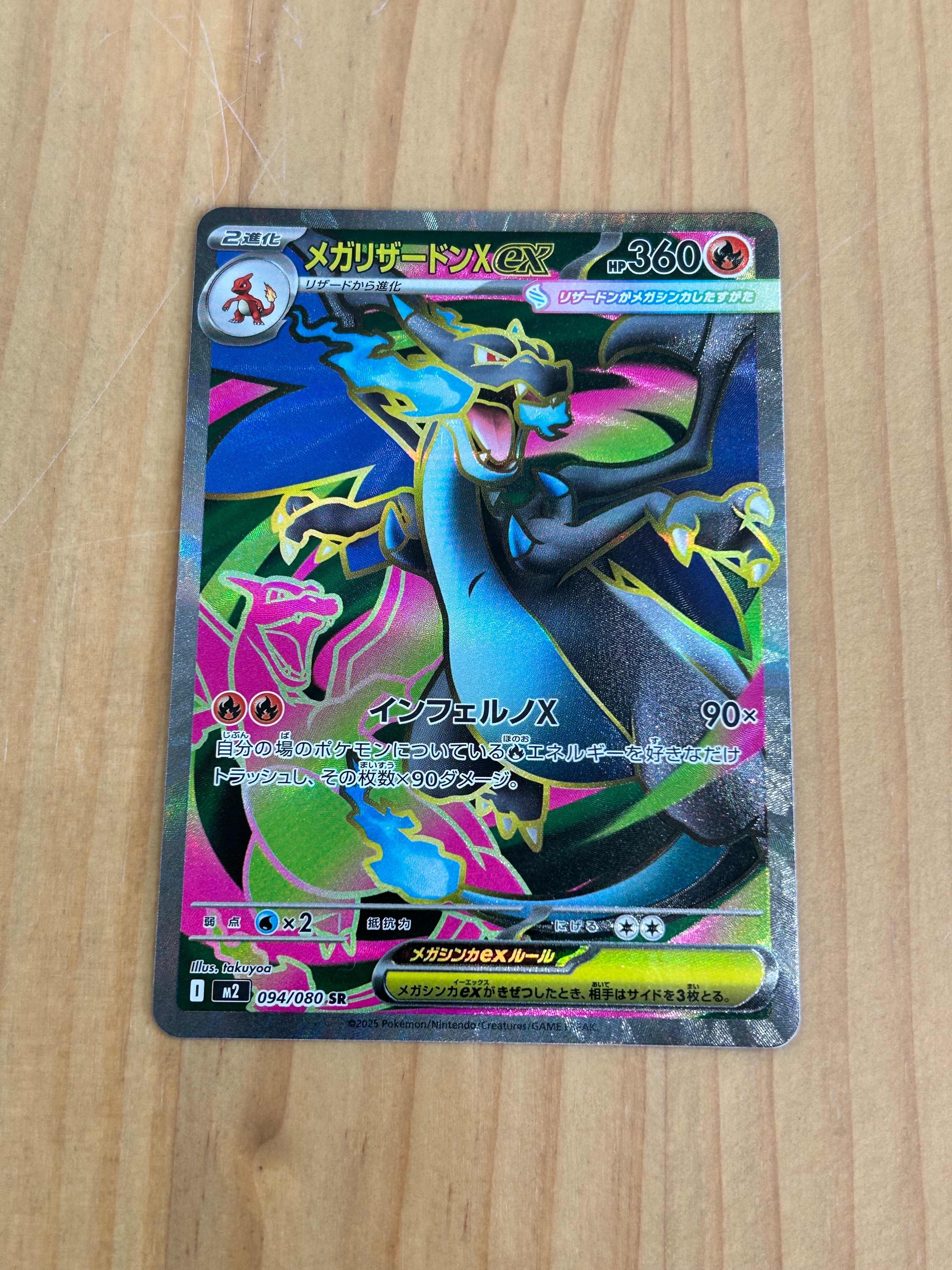 メガゲンガーex SAR [M2a 240/193](ハイクラスパック「MEGAドリームex