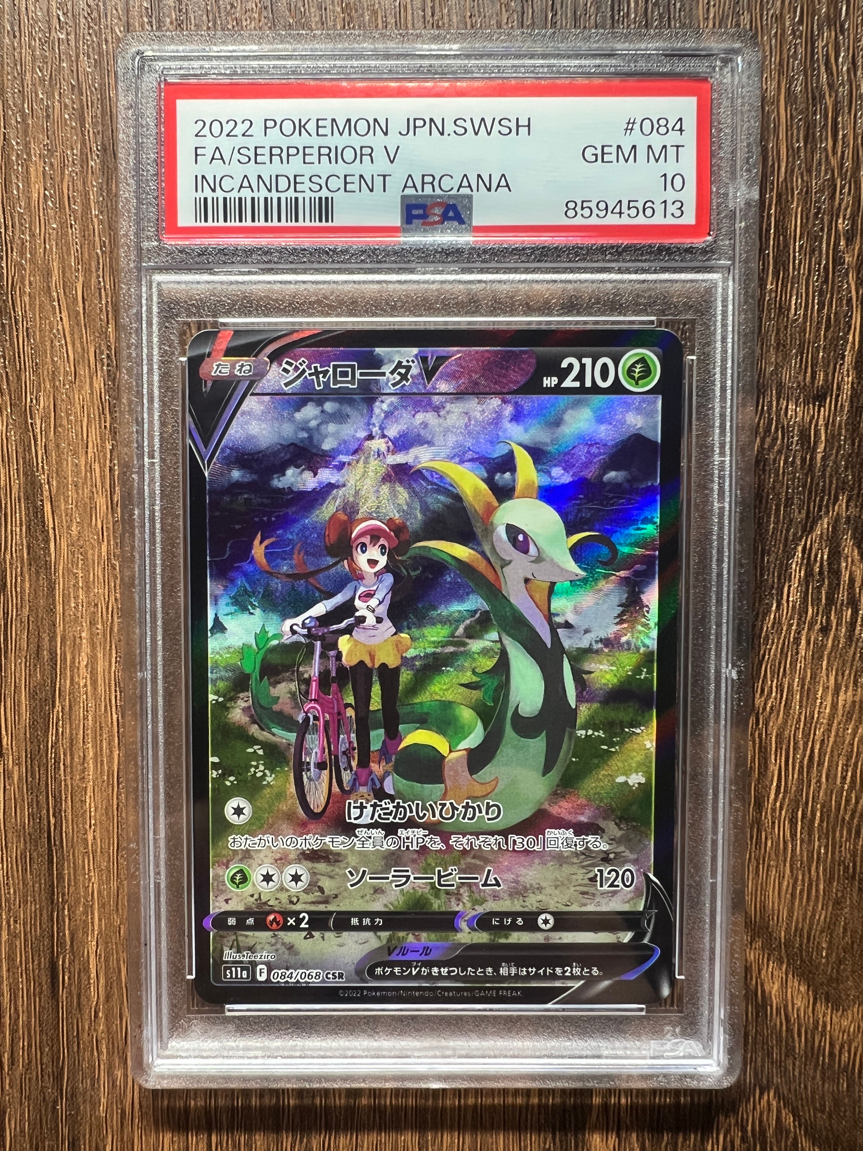 ジャローダV CSR [s11a 084/068](強化拡張パック『白熱のアルカナ』)