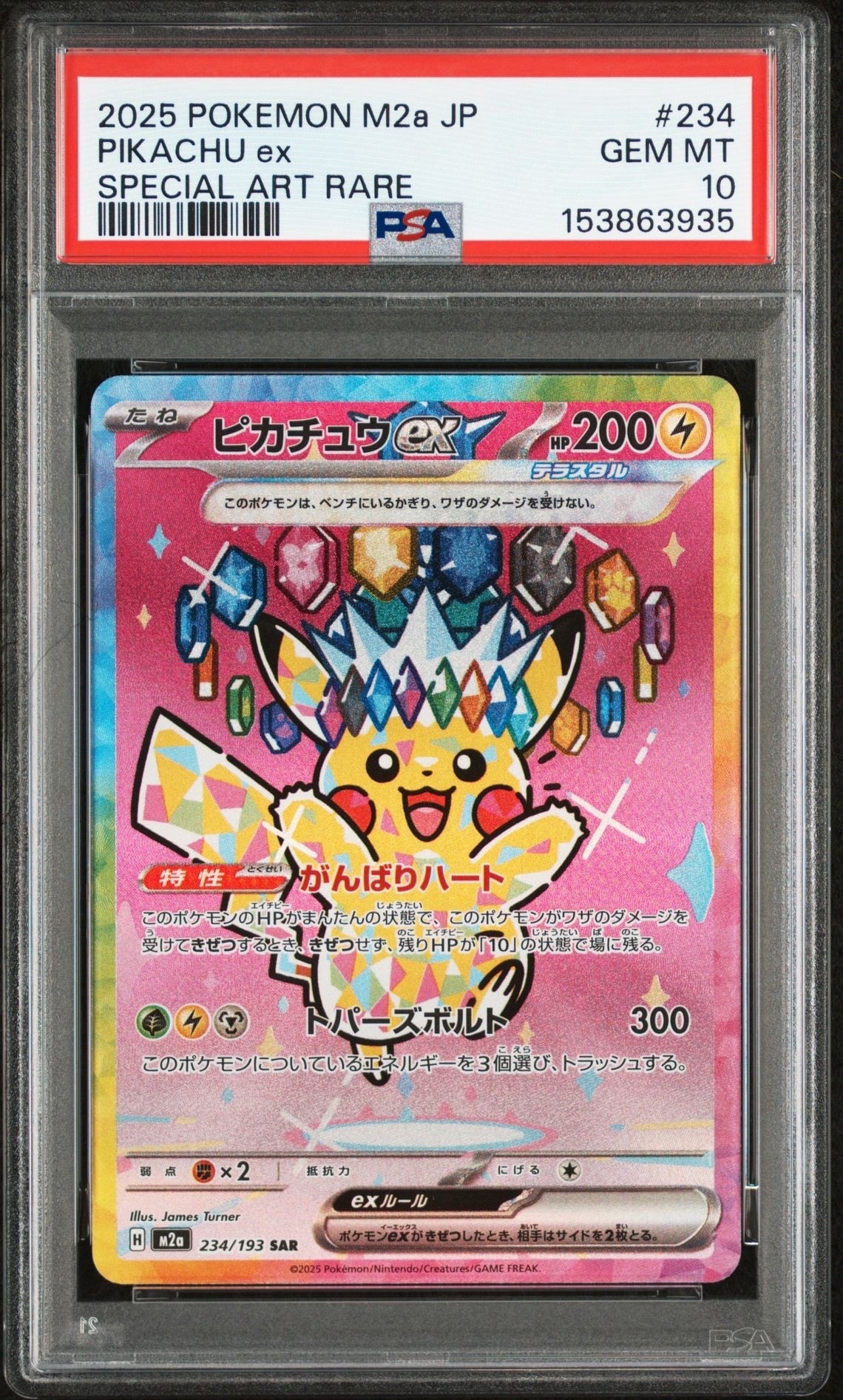 ピカチュウex SAR [M2a 234/193](ハイクラスパック「MEGAドリームex」)