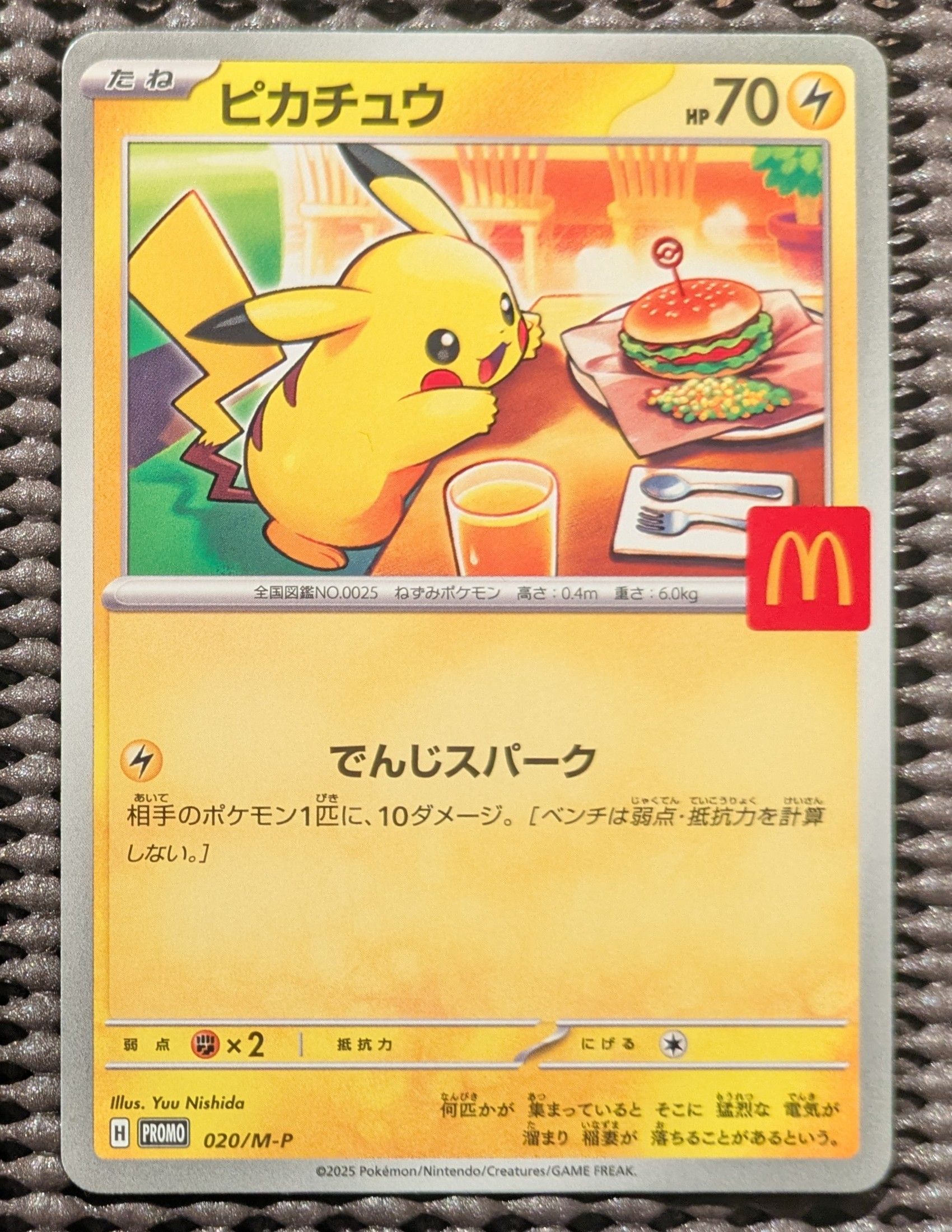 ピカチュウ P [M-P 020](プロモカードパック「マクドナルド ハッピーセット2025」)