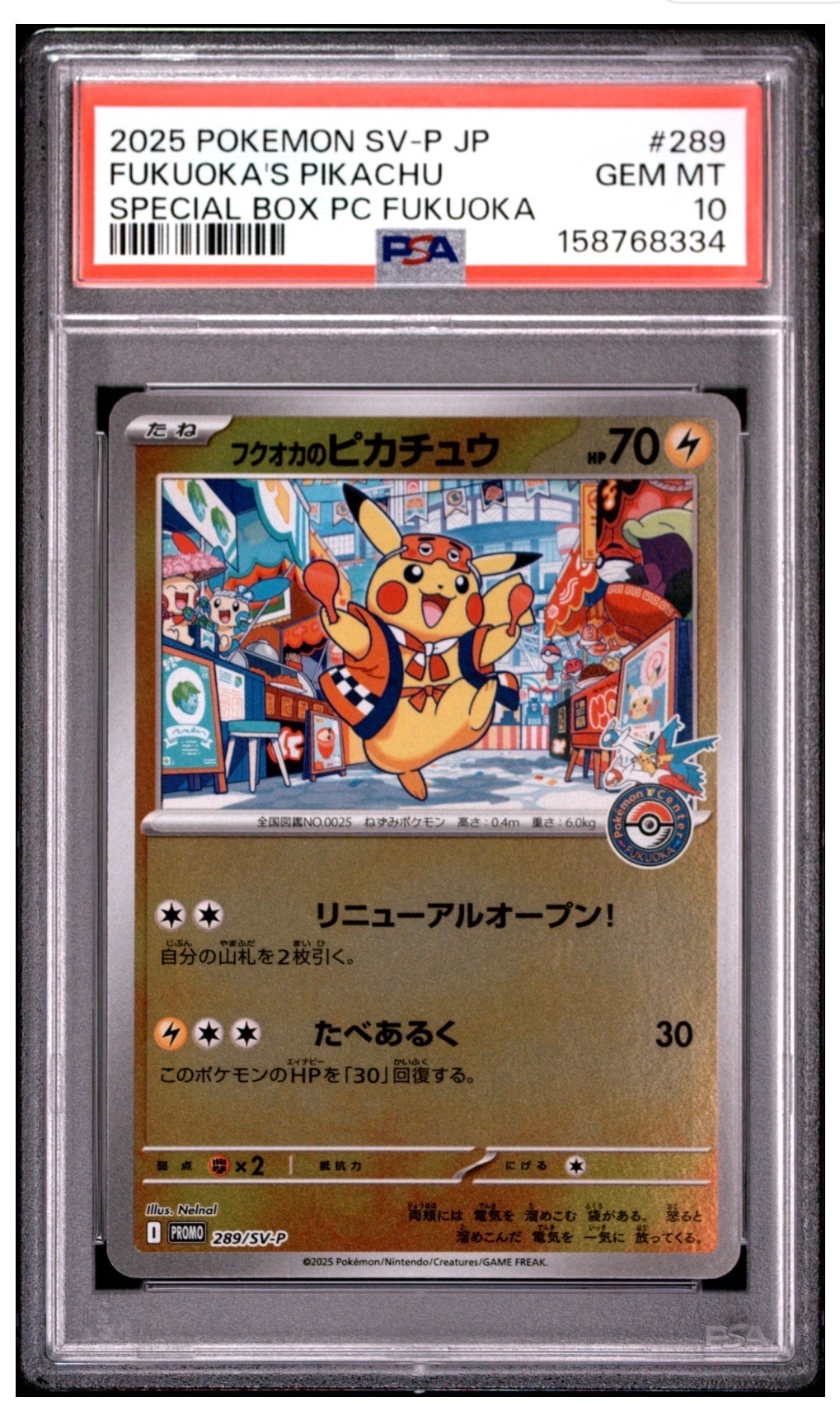 フクオカのピカチュウ P [SV-P 289](スペシャルBOX「ポケモンセンターフクオカ」)