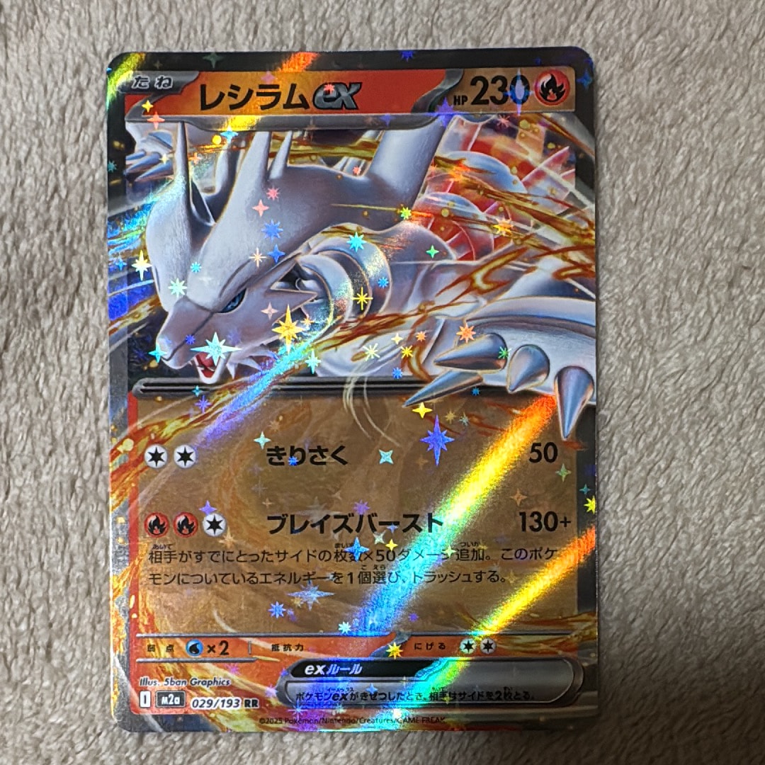 レシラムex RR [M2a 029/193](ハイクラスパック「MEGAドリームex」)の
