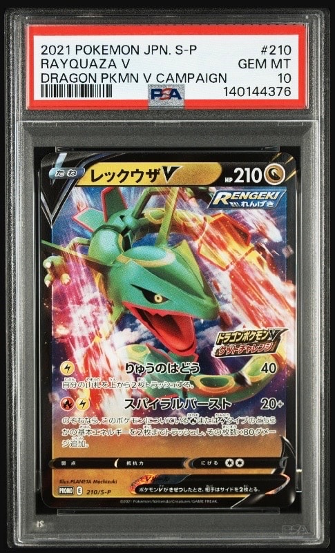 レックウザV: プロモ P [S-P 210](プロモーションカード「S-P」)の新品