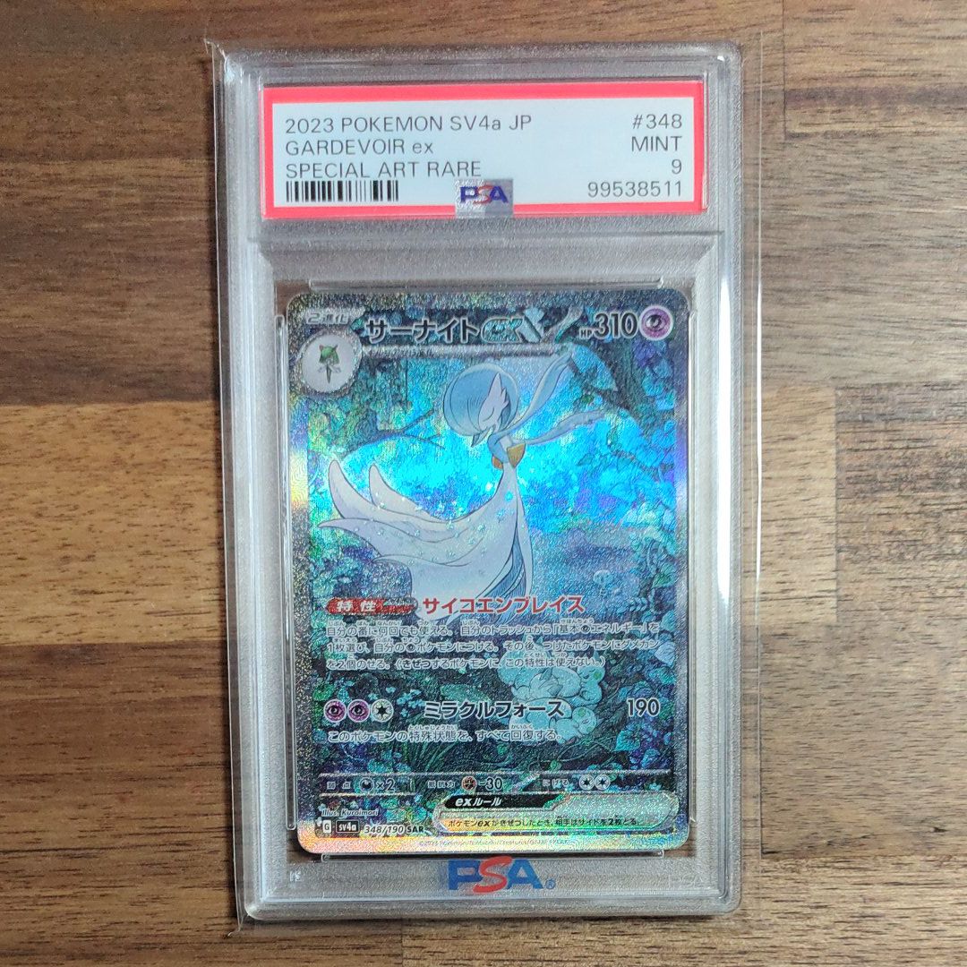 サーナイトex SAR [SV4a 348/190](ハイクラスパック「シャイニートレジャーex」)