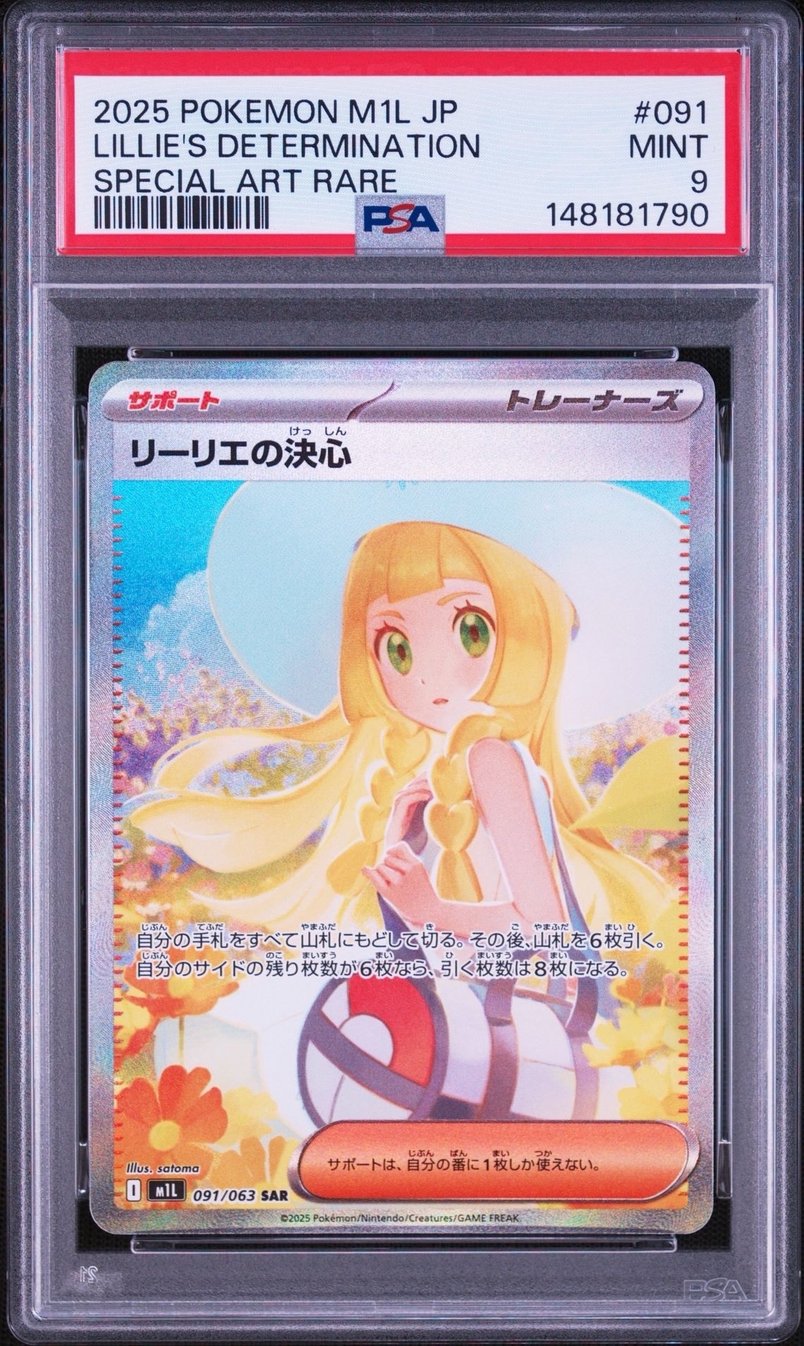 状態A】リーリエの決心 SAR [M1L 091/063](拡張パック「メガブレイブ