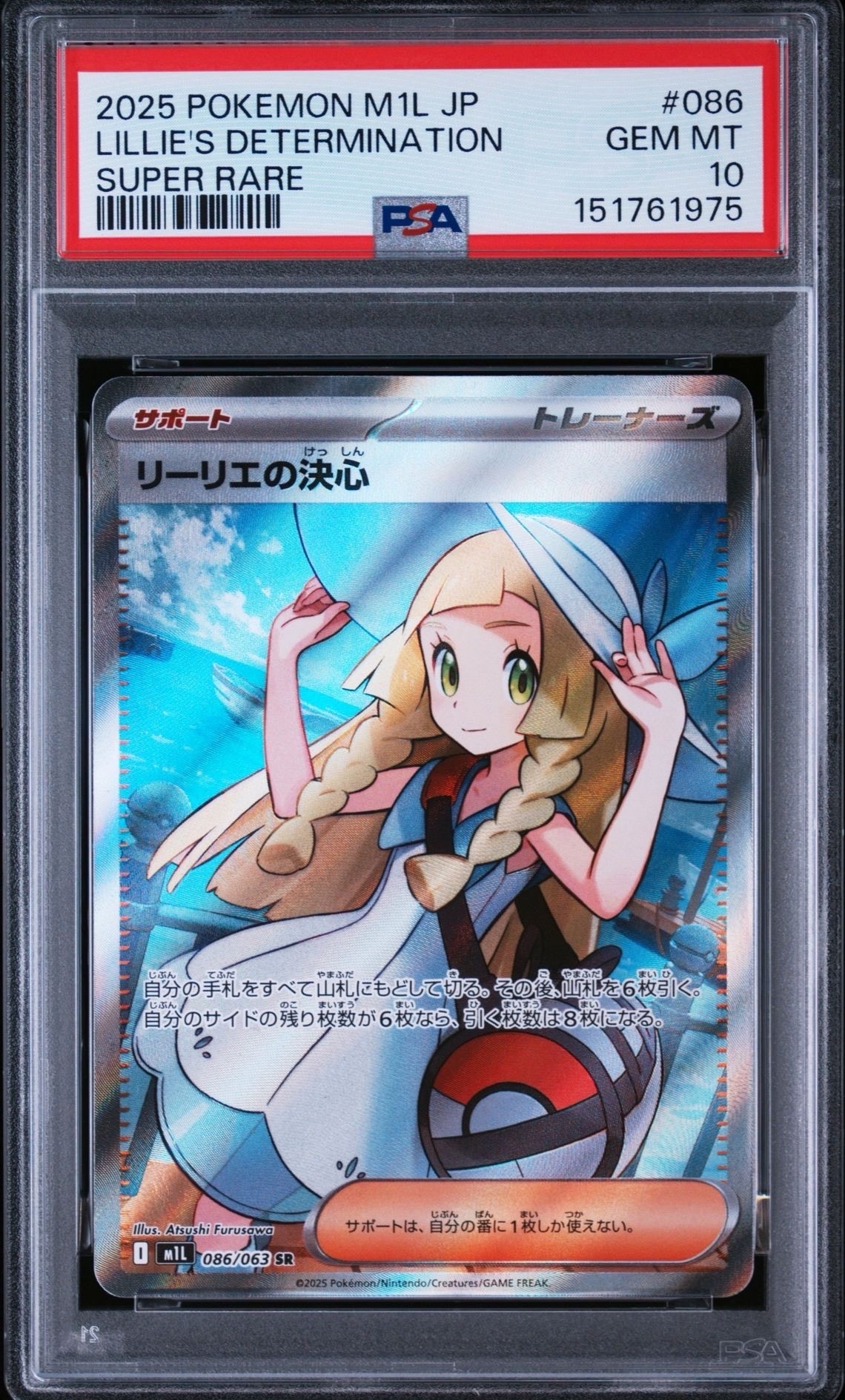 PSA10】リーリエの決心 SR [M1L 086/063](拡張パック「メガブレイブ