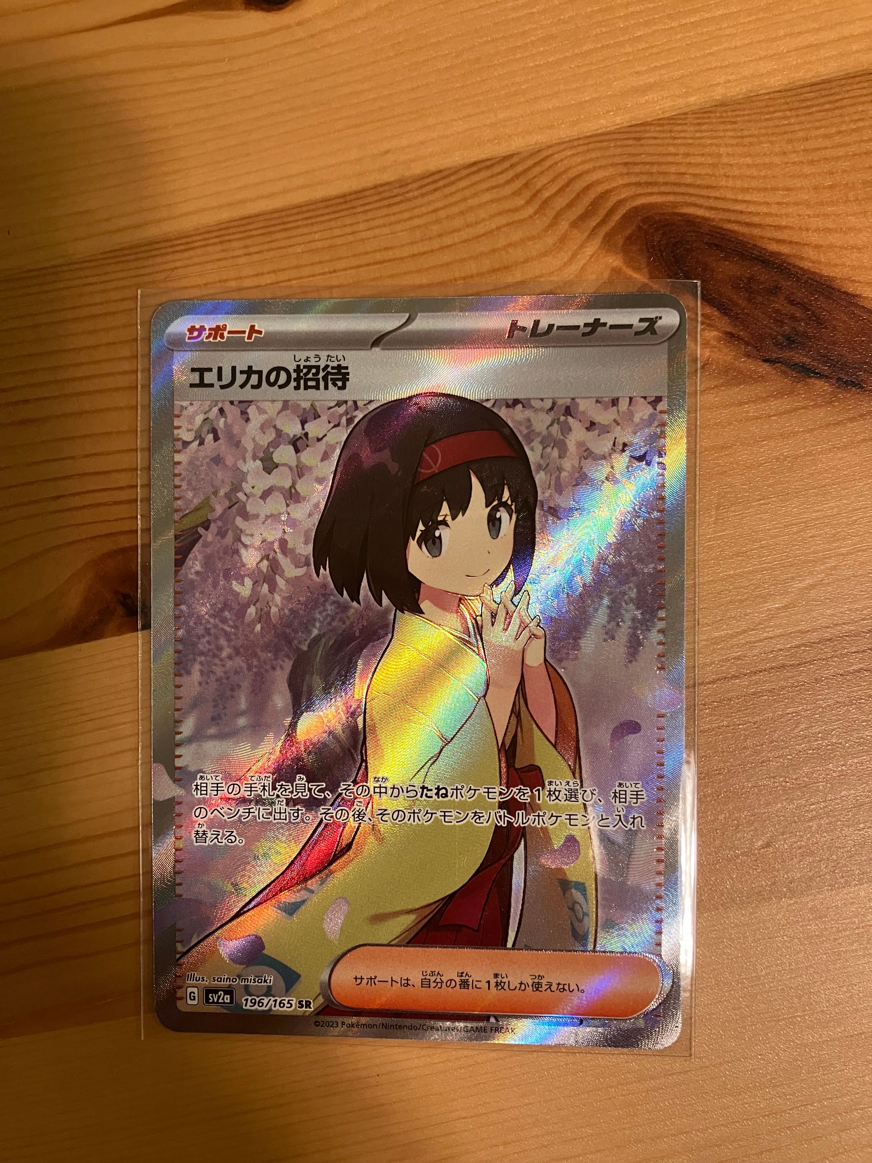 エリカの招待 SR[SV2a 196/165](強化拡張パック「ポケモンカード151」)