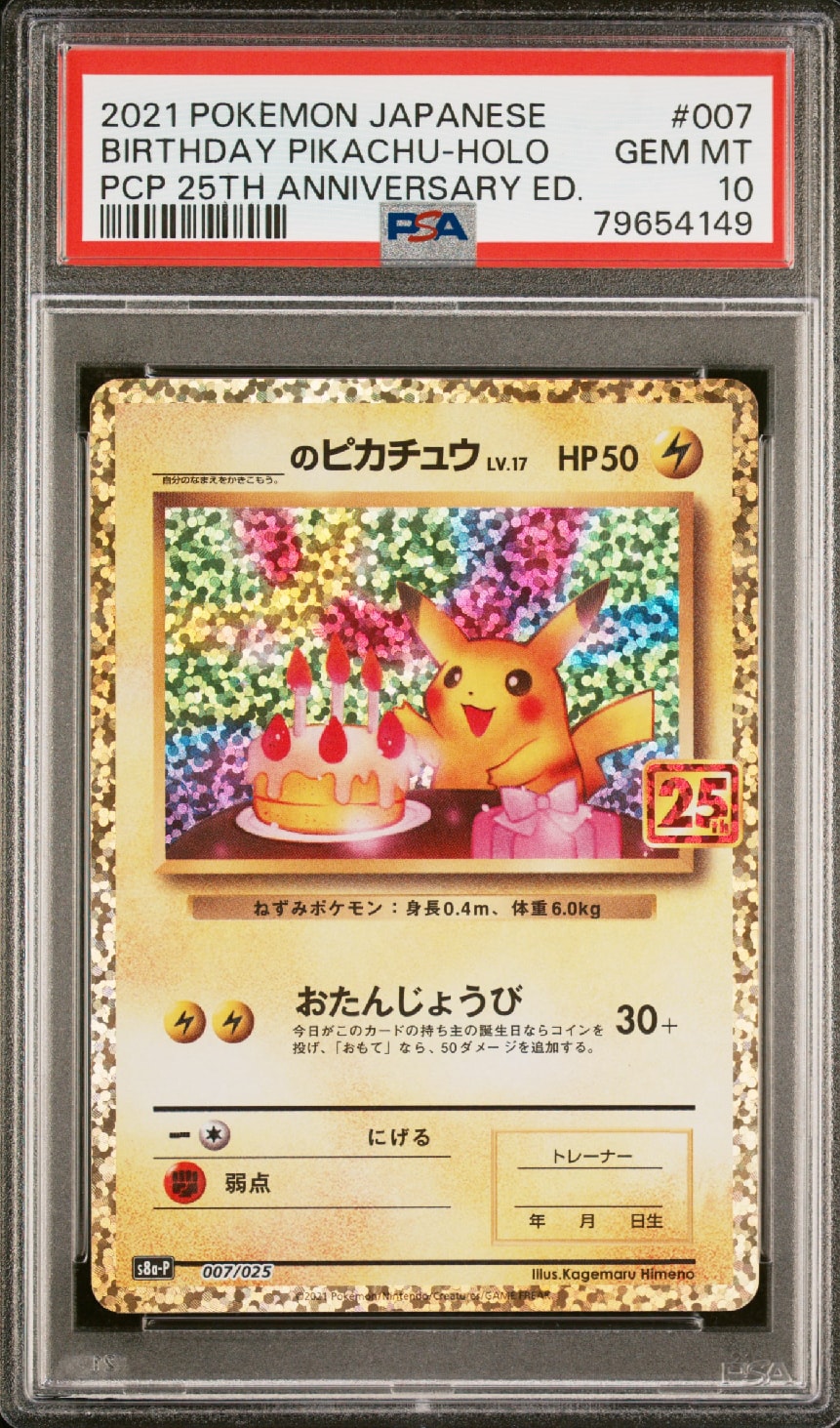 _のピカチュウ: プロモ (お誕生日ピカチュウ) [S8a-P 007/025](プロモカードパック 25th ANNIVERSARY edition)