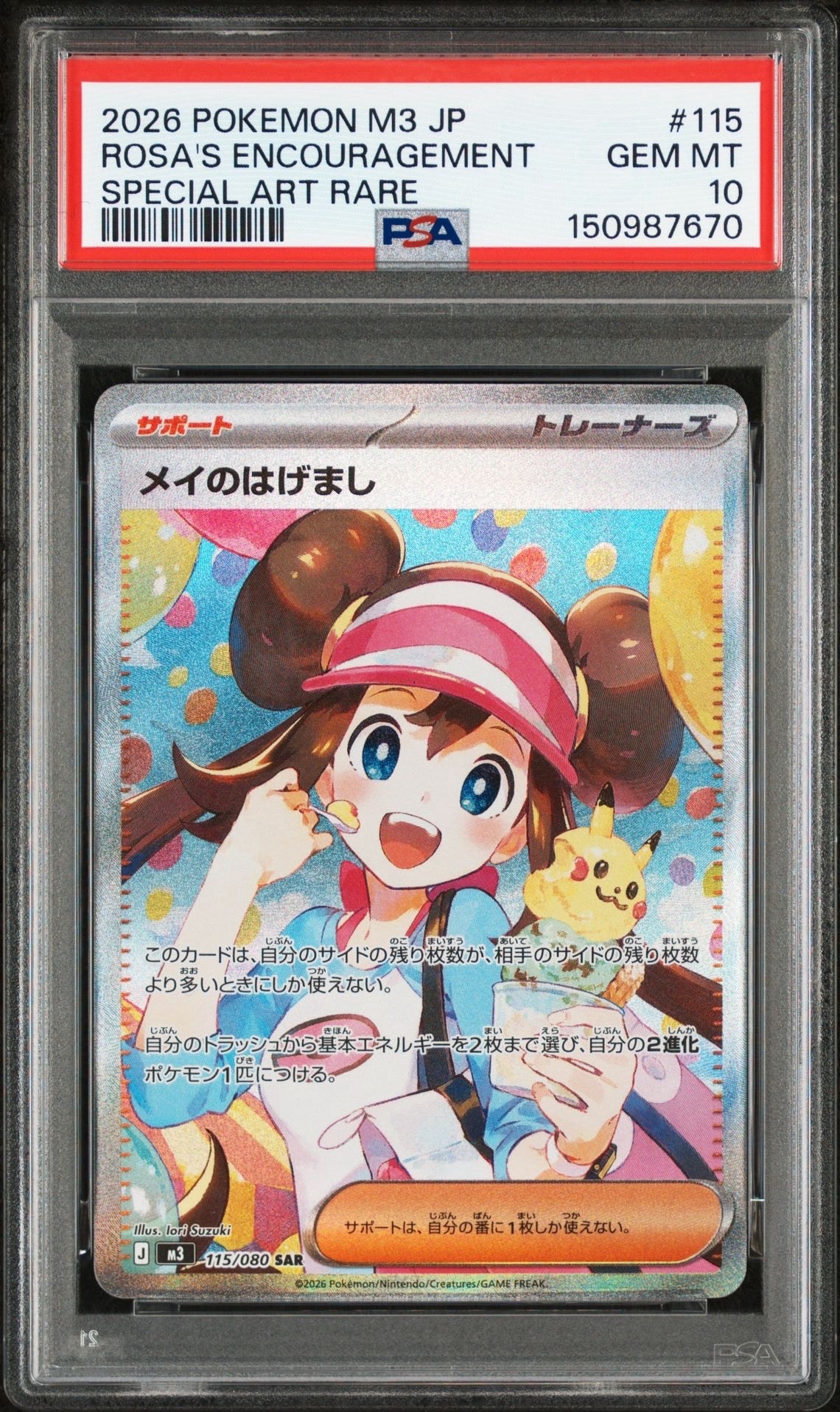 メイのはげまし SAR [M3 115/080](拡張パック「ムニキスゼロ」)