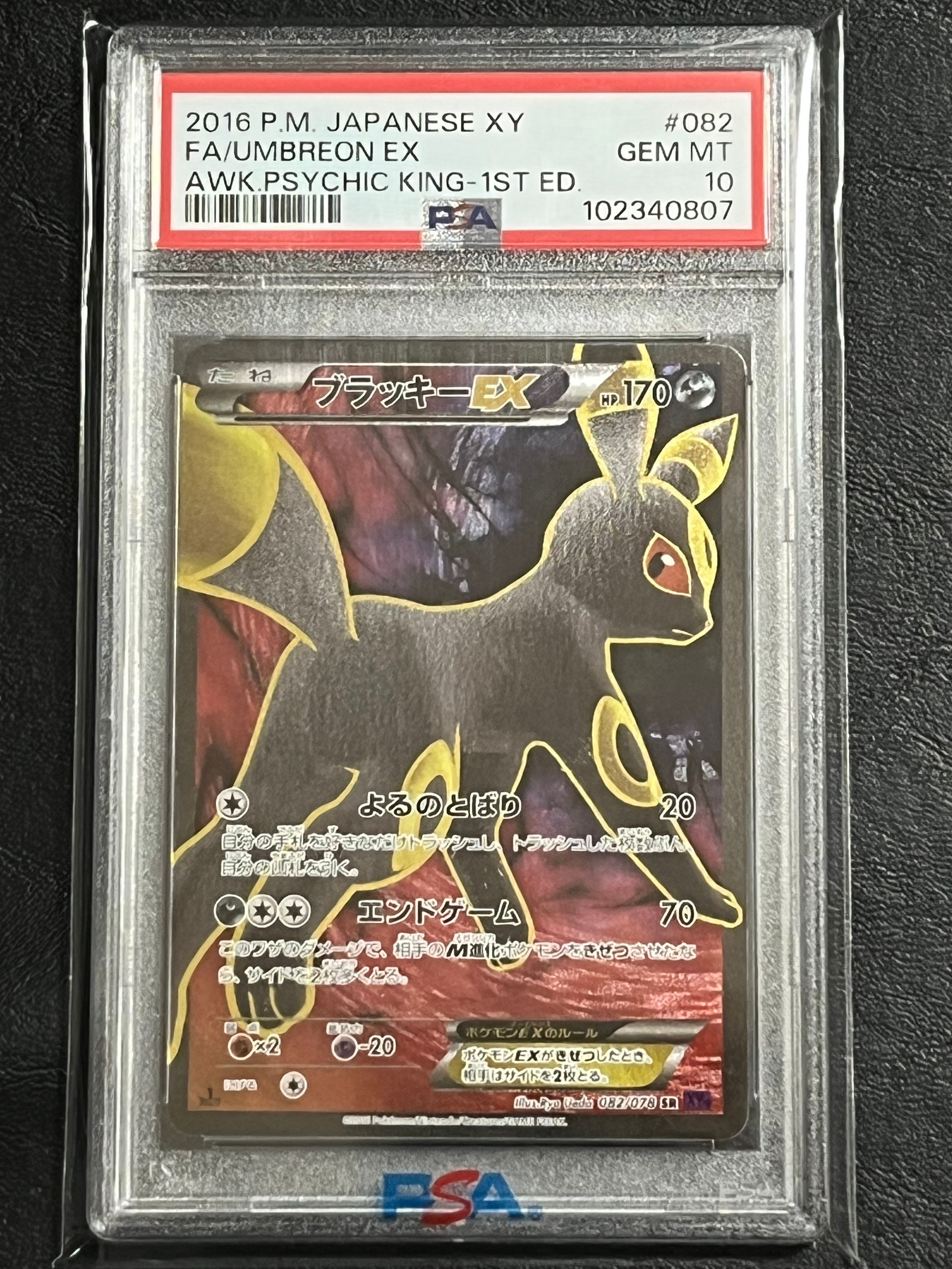 ブラッキーEX SR :1ED [XY10 082/078](拡張パック「めざめる超王」)