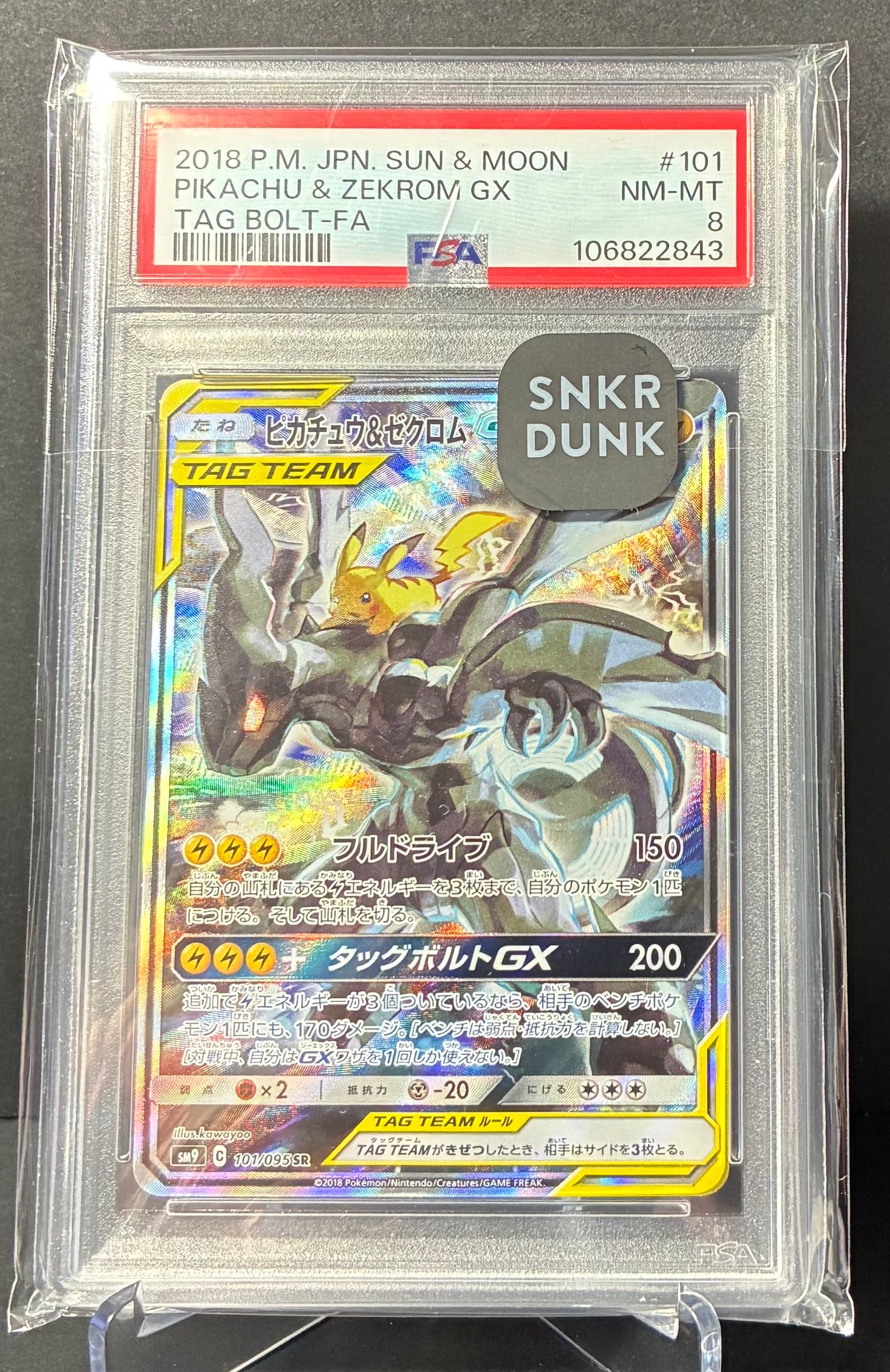 ピカチュウ&ゼクロムGX SR: SA [SM9 101/095](拡張パック「タッグボルト」)