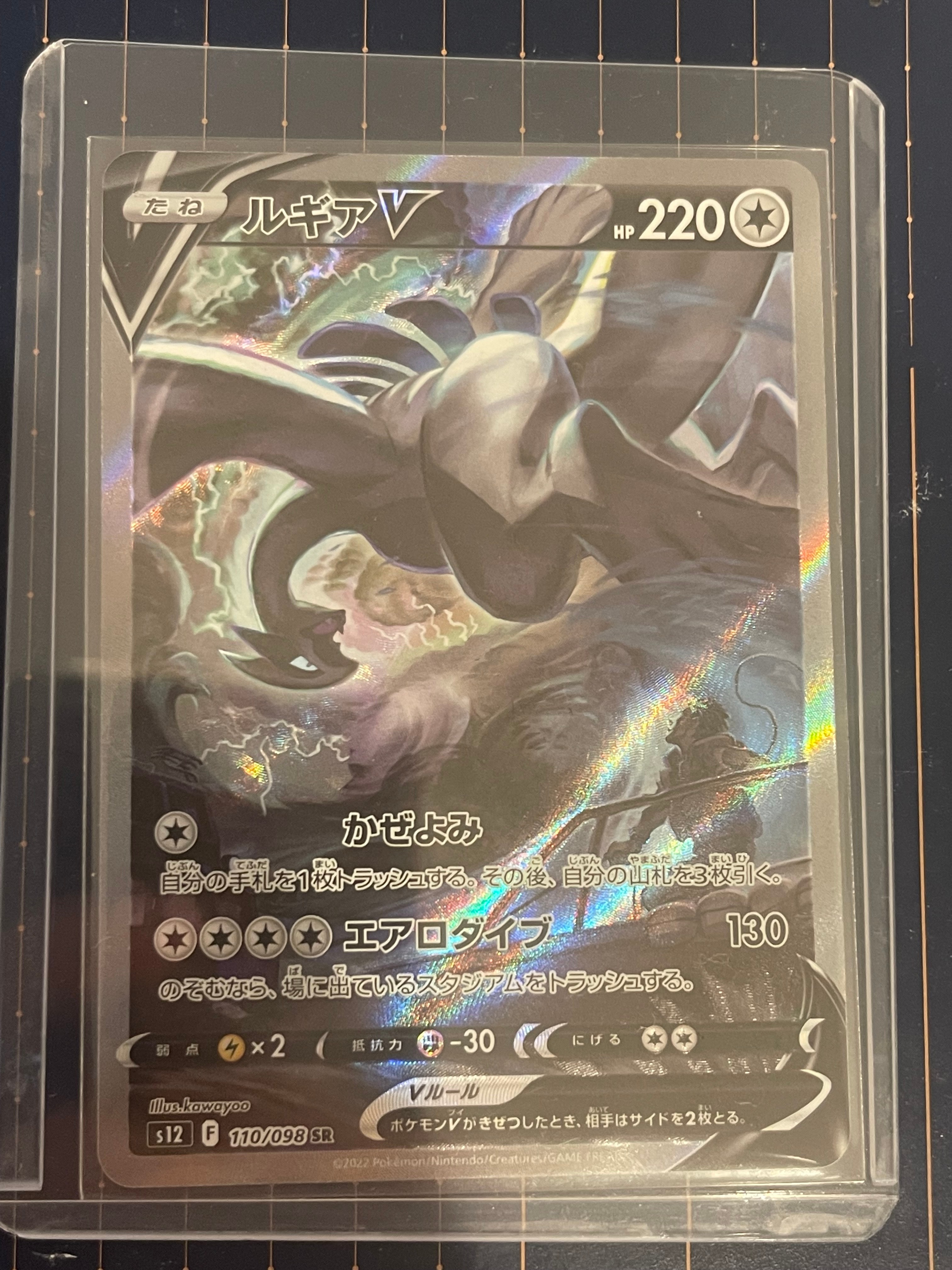 ルギアV SR:SA[s12 110/098](拡張パック「パラダイムトリガー」)