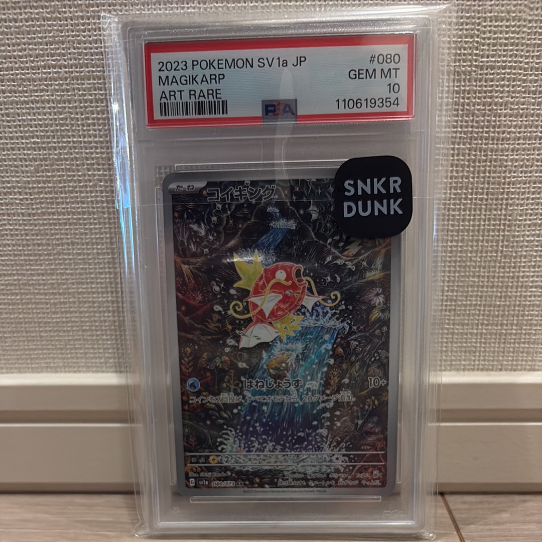 PSA10】コイキング AR[SV1a 080/073](スカーレット＆バイオレット 拡張