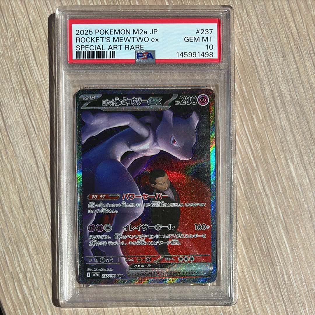 ロケット団のミュウツーex SAR [M2a 237/193](ハイクラスパック「MEGAドリームex」)