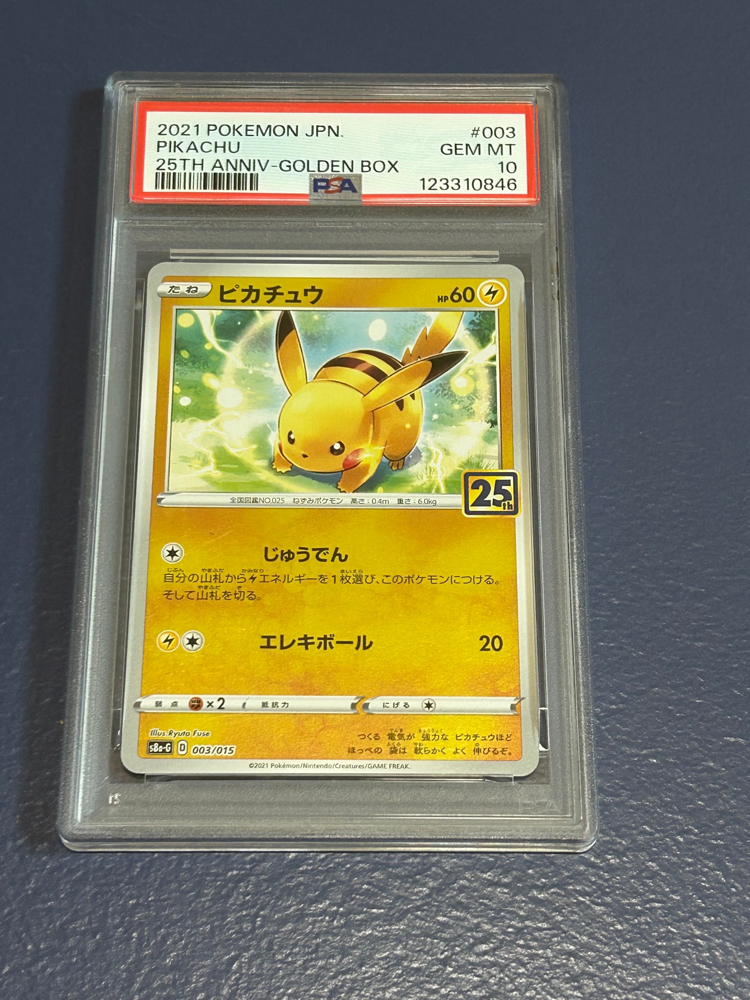 PSA10 ピカチュウ 003/015 S8a-G ゴールデンBOX PSA10】ピカチュウ [S8a-G 003/015](25th アニバーサリー ゴールデン