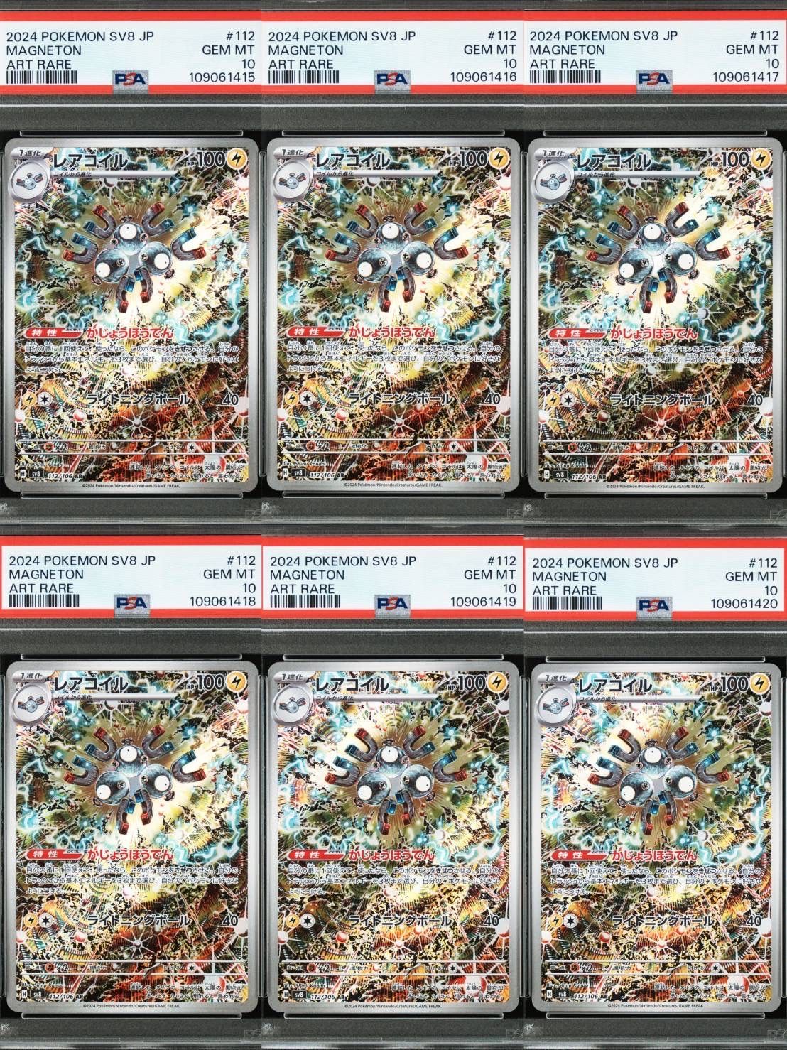 PSA10】 2連番 レアコイル AR 超電ブレイカー 112/106 【公式通販】