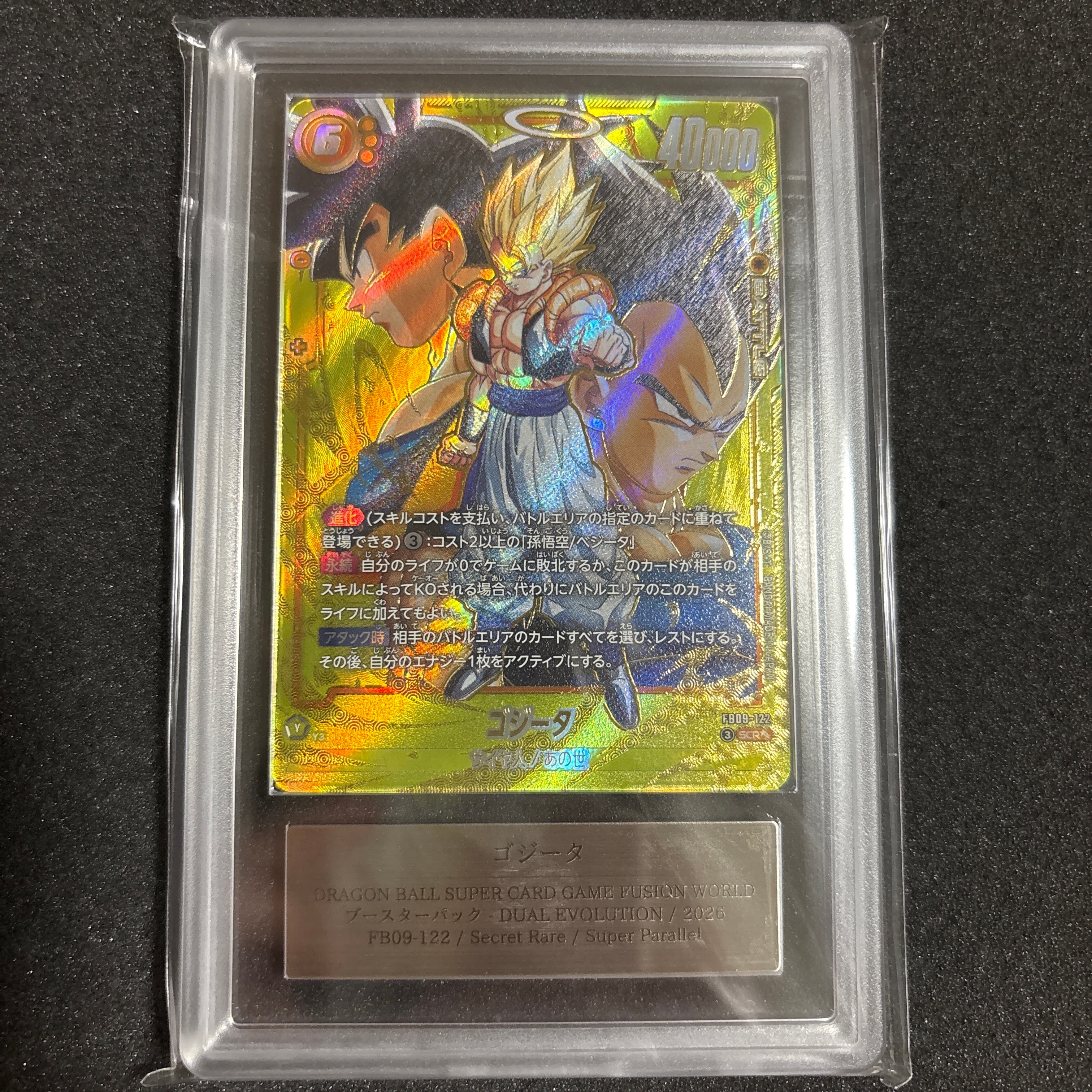 PSA10】ゴジータ SCR☆ [FB09-122](ブースターパック「デュアル
