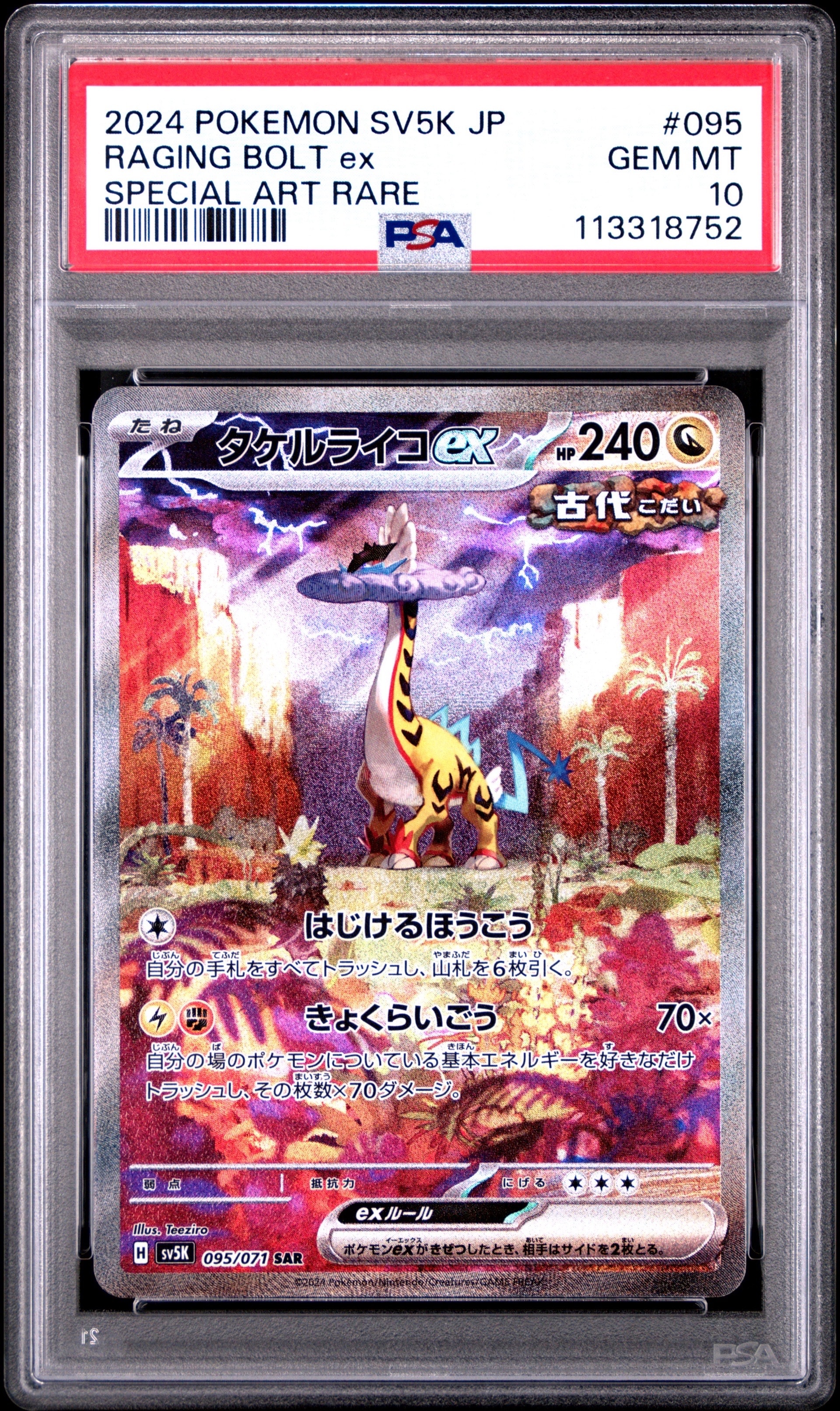 PSA10】フウロ SR[S4a 195/190](ハイクラスパック「シャイニースターV