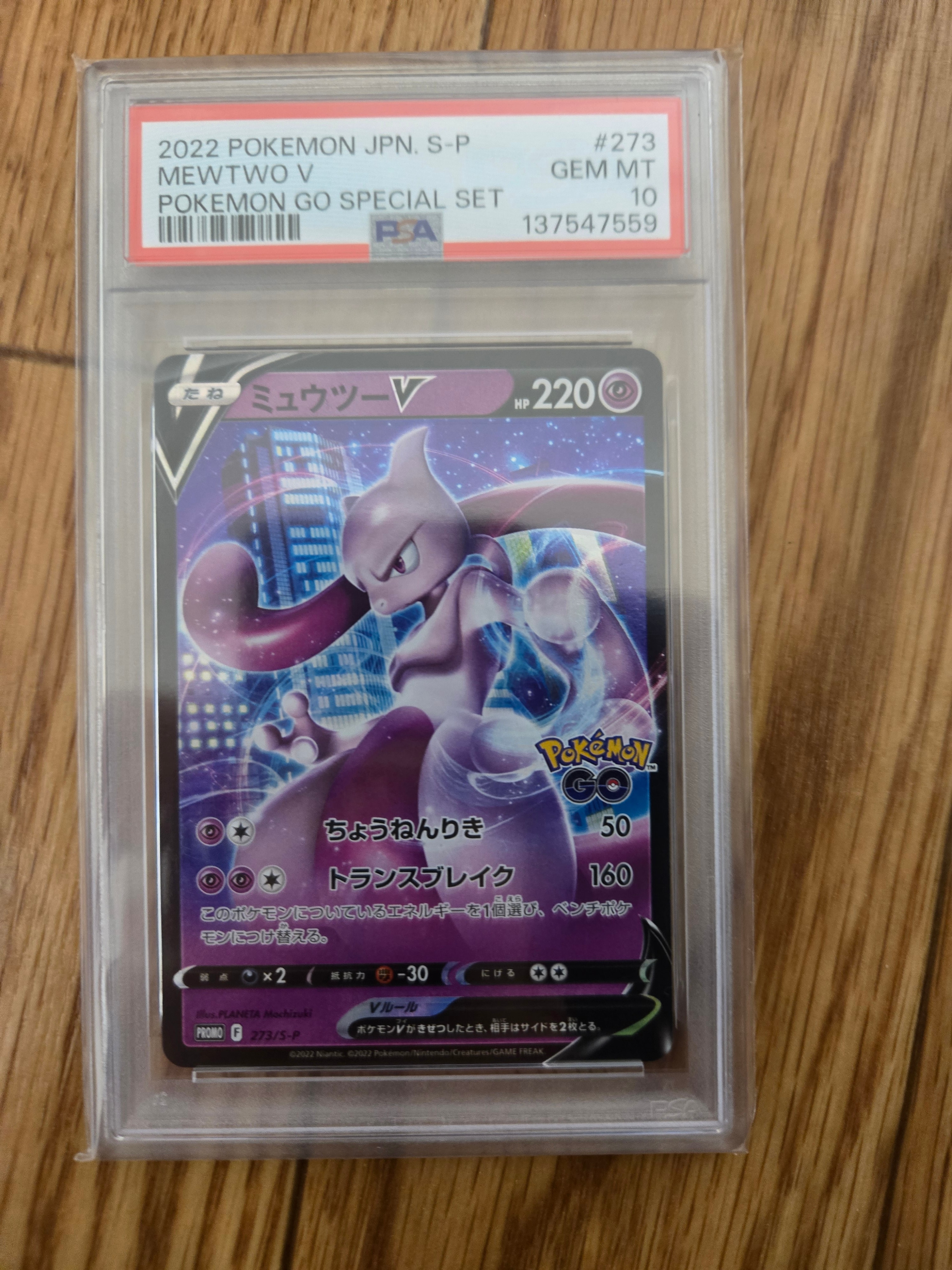 PSA10】ミュウツーV: プロモ[S-P 273](プロモーションカード「S-P」) 1