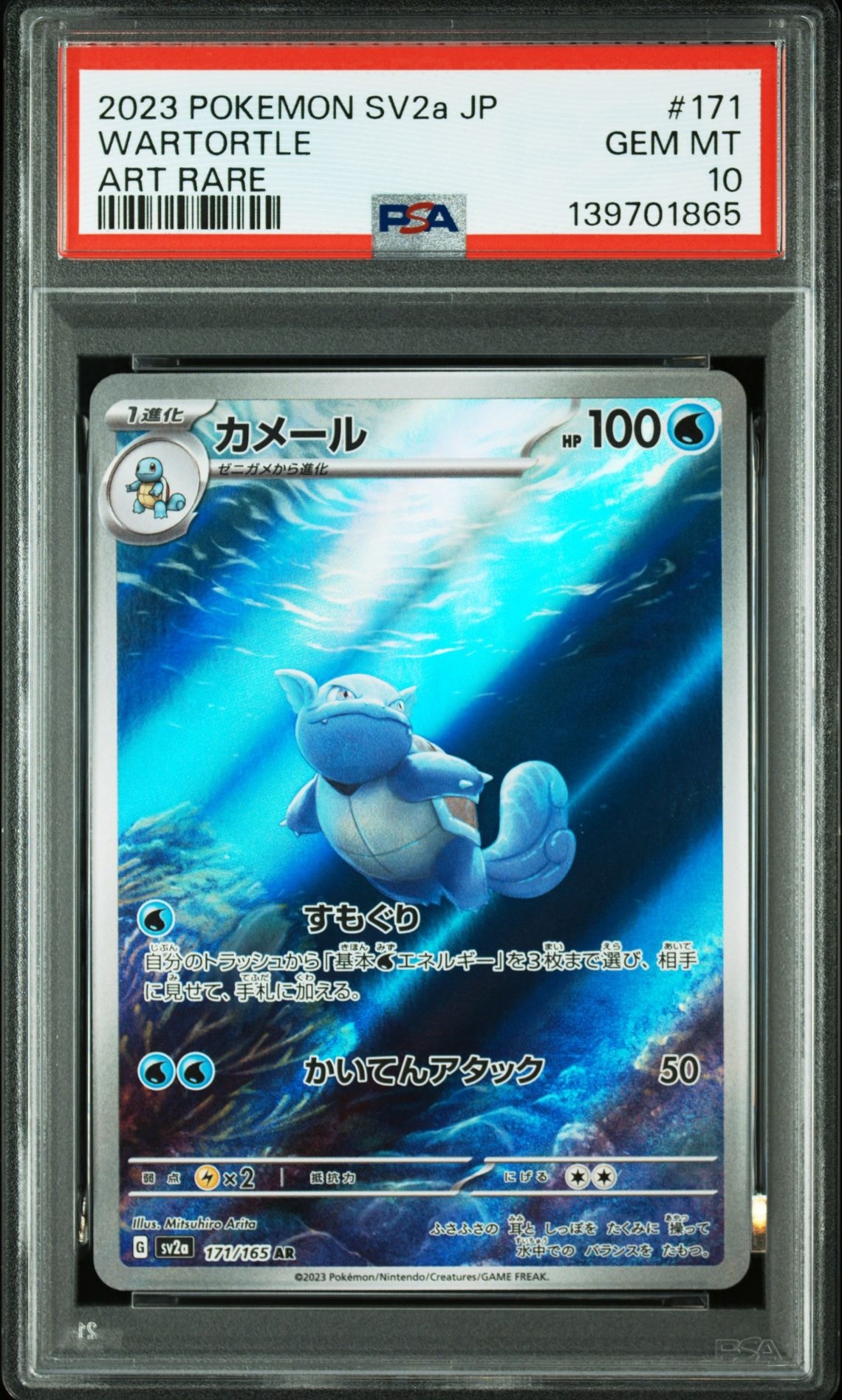 カメール AR[SV2a 171/165](強化拡張パック「ポケモンカード151」)