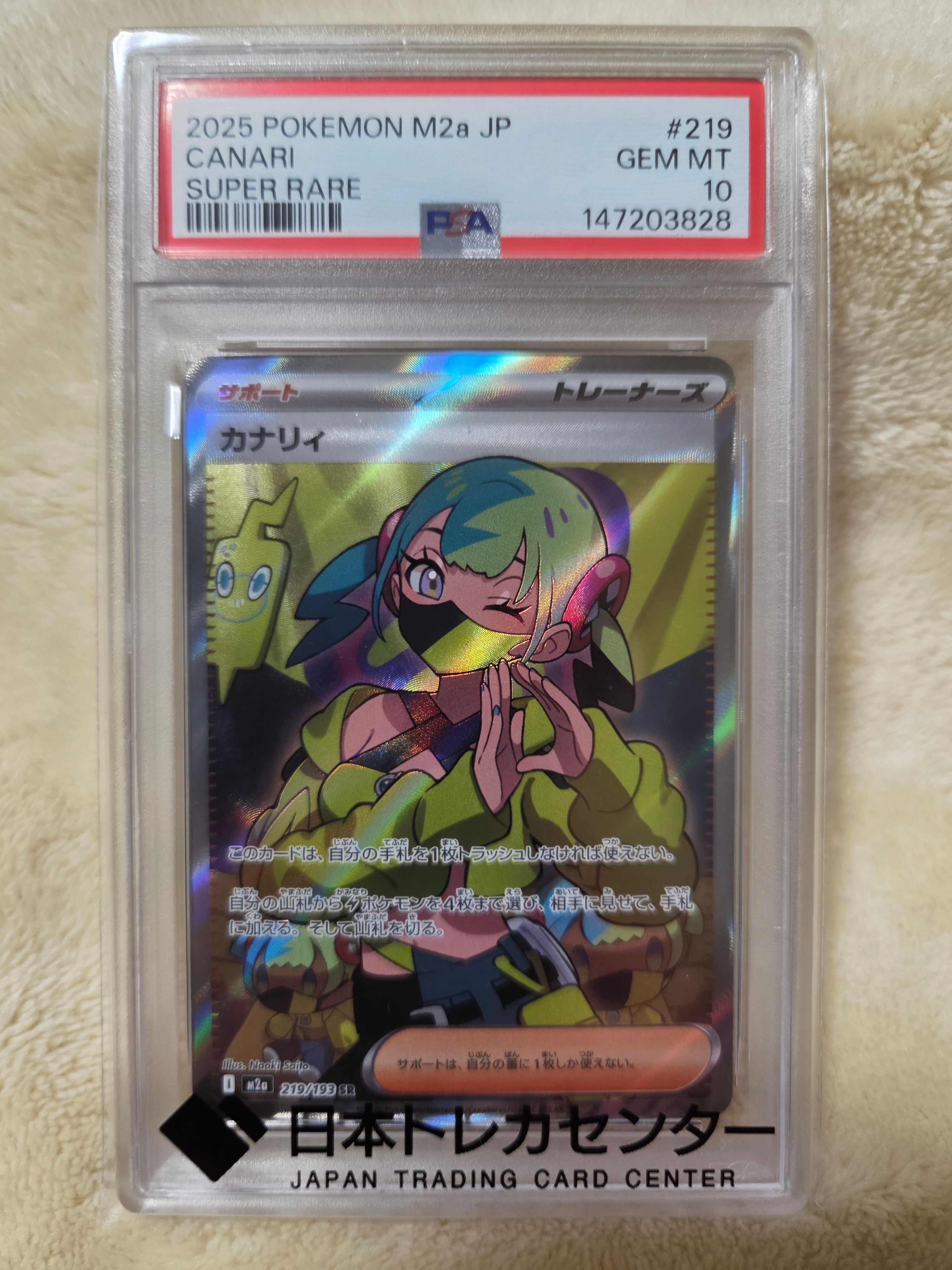 カナリィ SR [M2a 219/193](ハイクラスパック「MEGAドリームex」)の