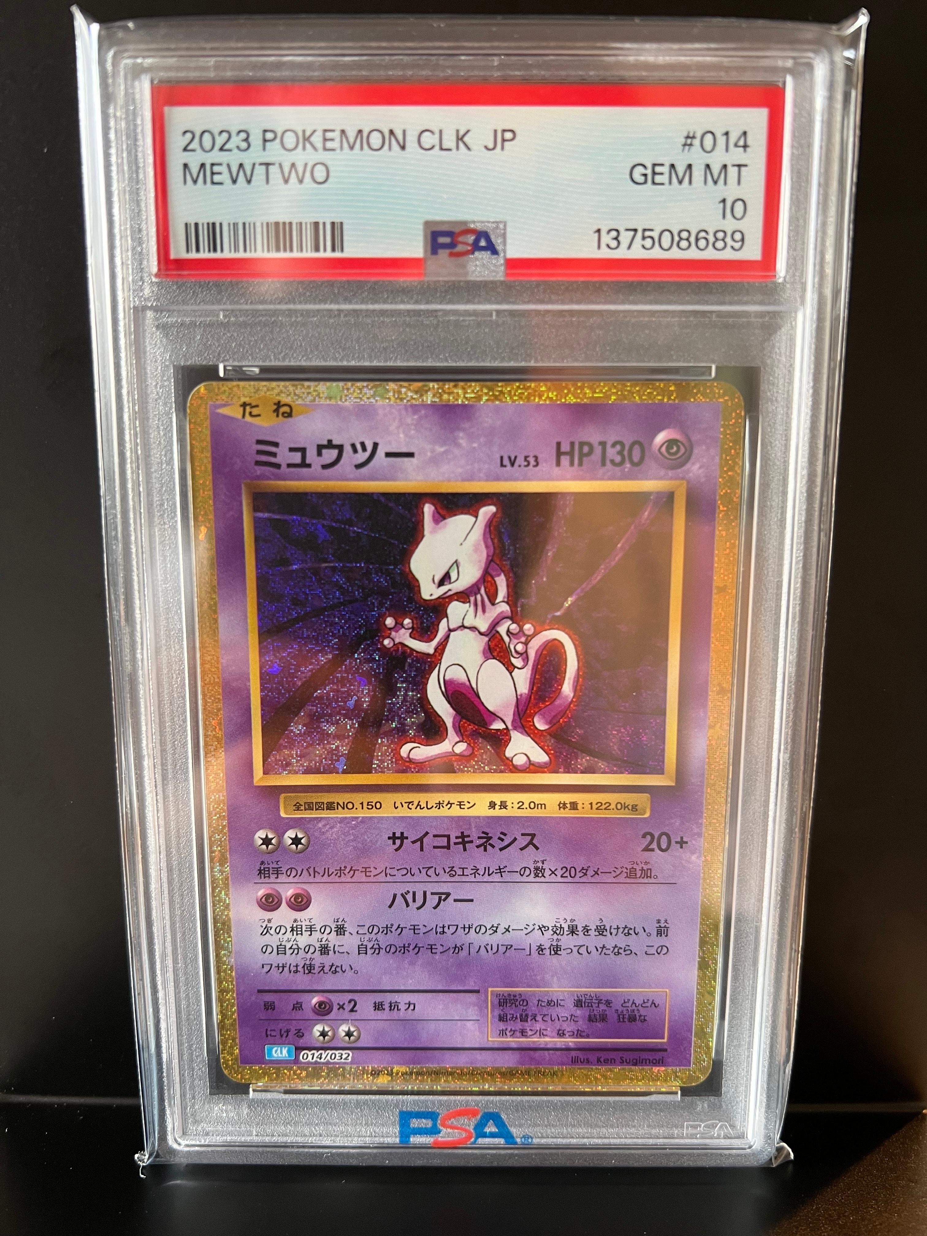 PSA10】ミュウツー [CLK 014/032](ポケモンカードゲーム Classic) 1枚