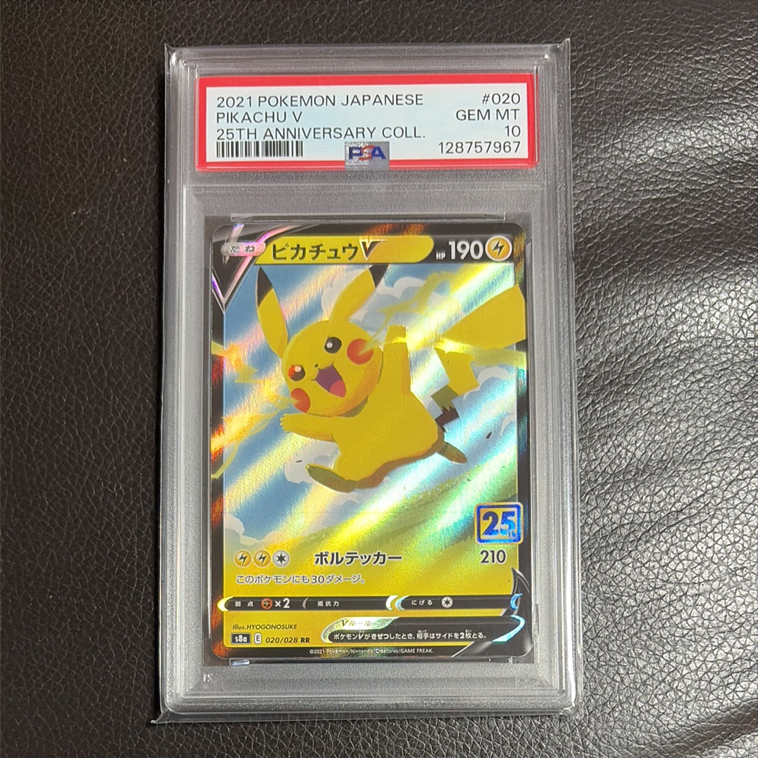 PSA10 ピカチュウV RR S8a 25th アニコレ PSA10 ピカチュウV RR S8a 25th - メルカリ