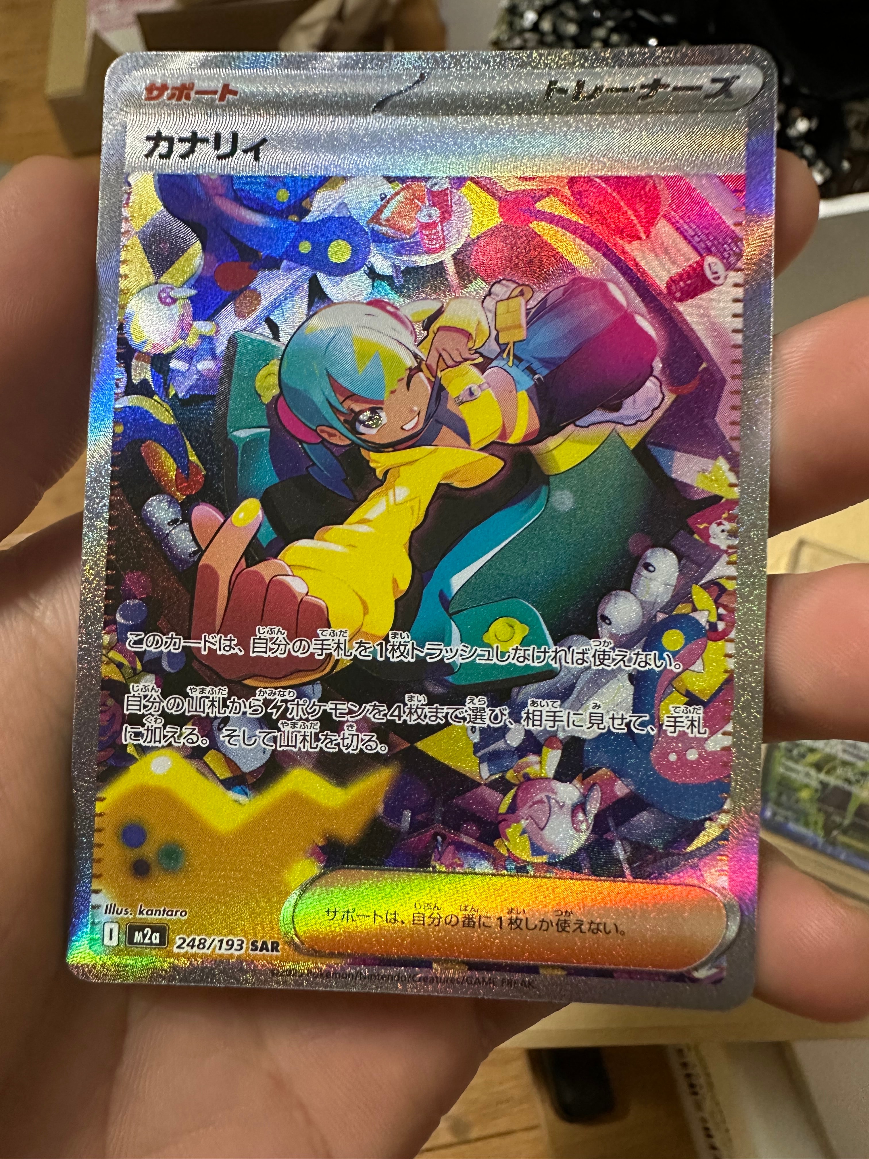 カナリィ SAR [M2a 248/193](ハイクラスパック「MEGAドリームex」)
