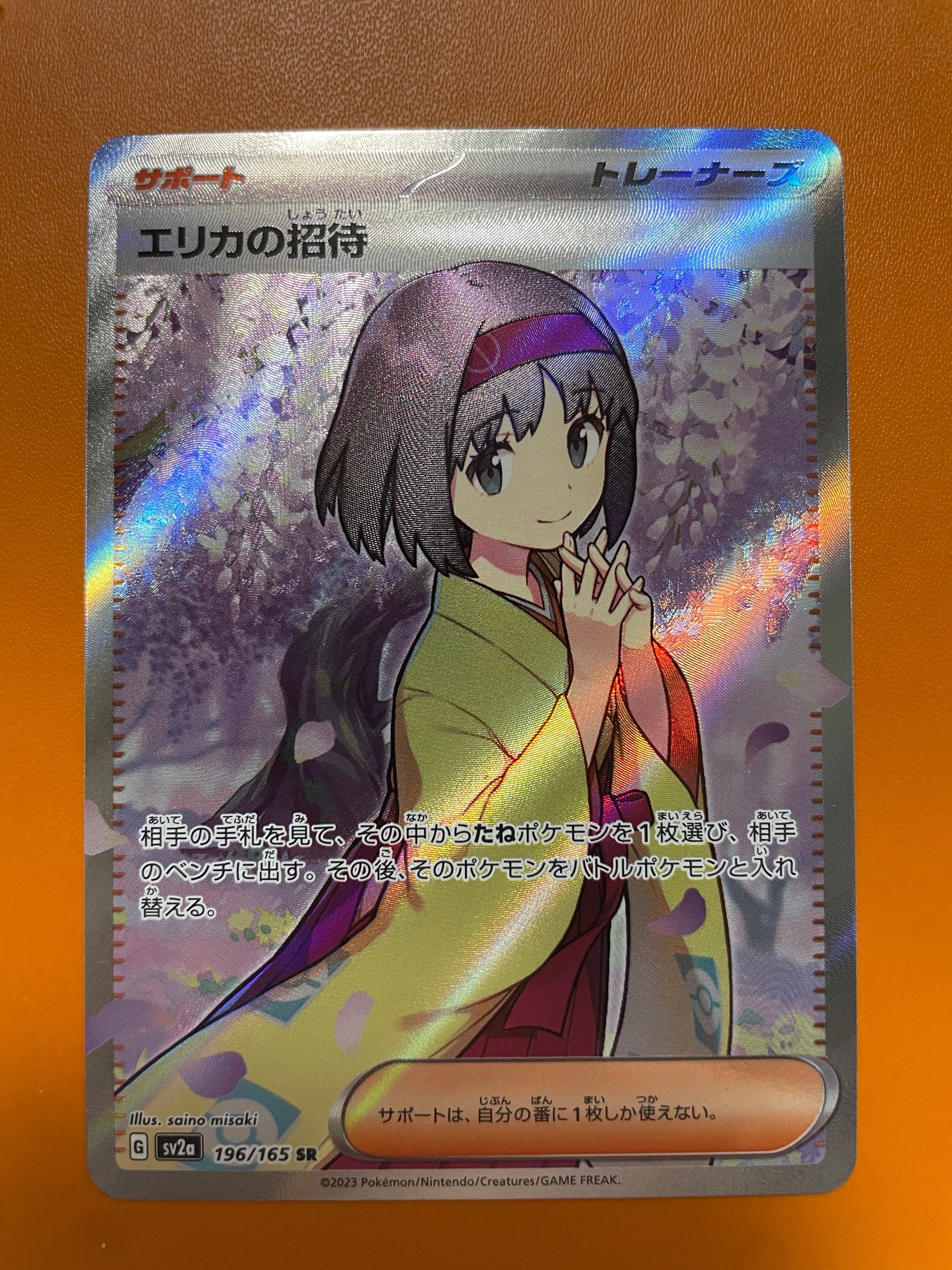 A]Erika's Invitation SR[SV2a 196/165](Enhanced Expansion Pack
