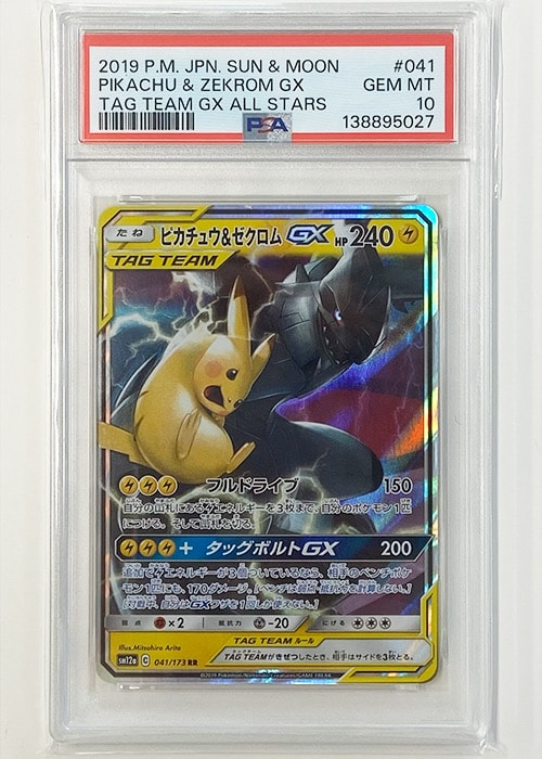 ピカチュウ&ゼクロムGX RR [SM12a 041/173](ハイクラスパック「TAG TEAM GX タッグオールスターズ」)