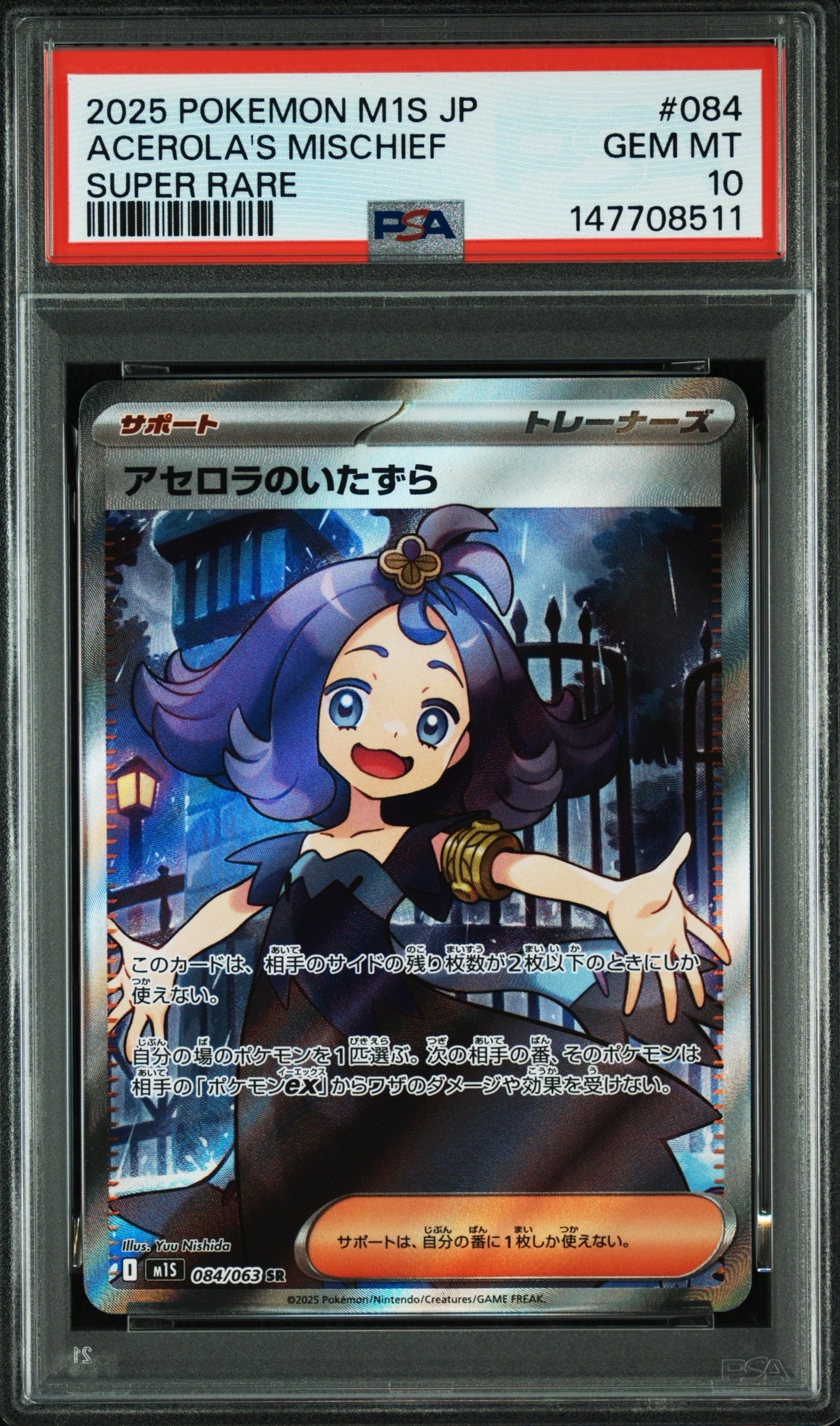 アセロラのいたずら SR [M1S 084/063](拡張パック「メガシンフォニア