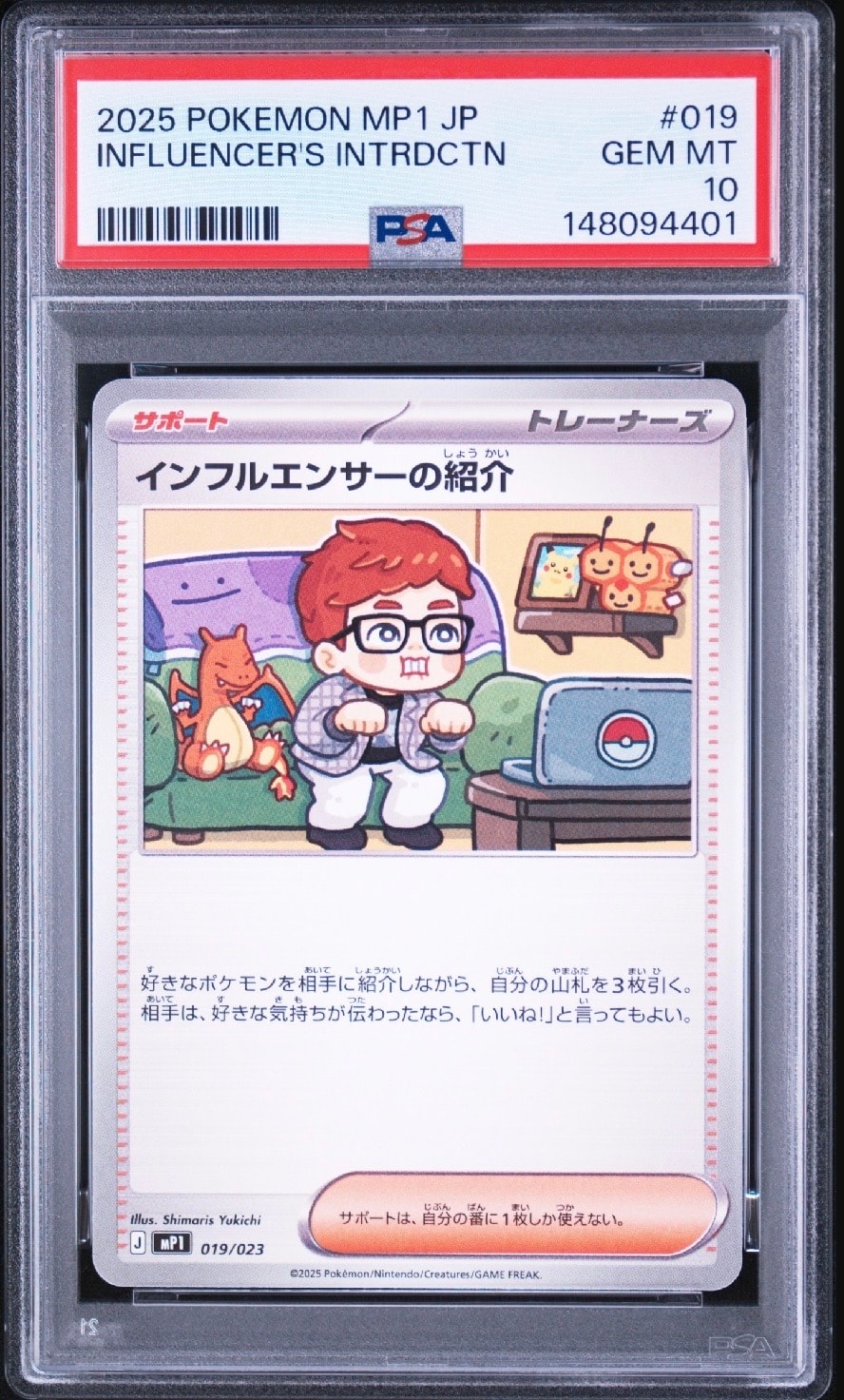 インフルエンサーの紹介 [MP1 019/23](スタートデッキ100「バトル
