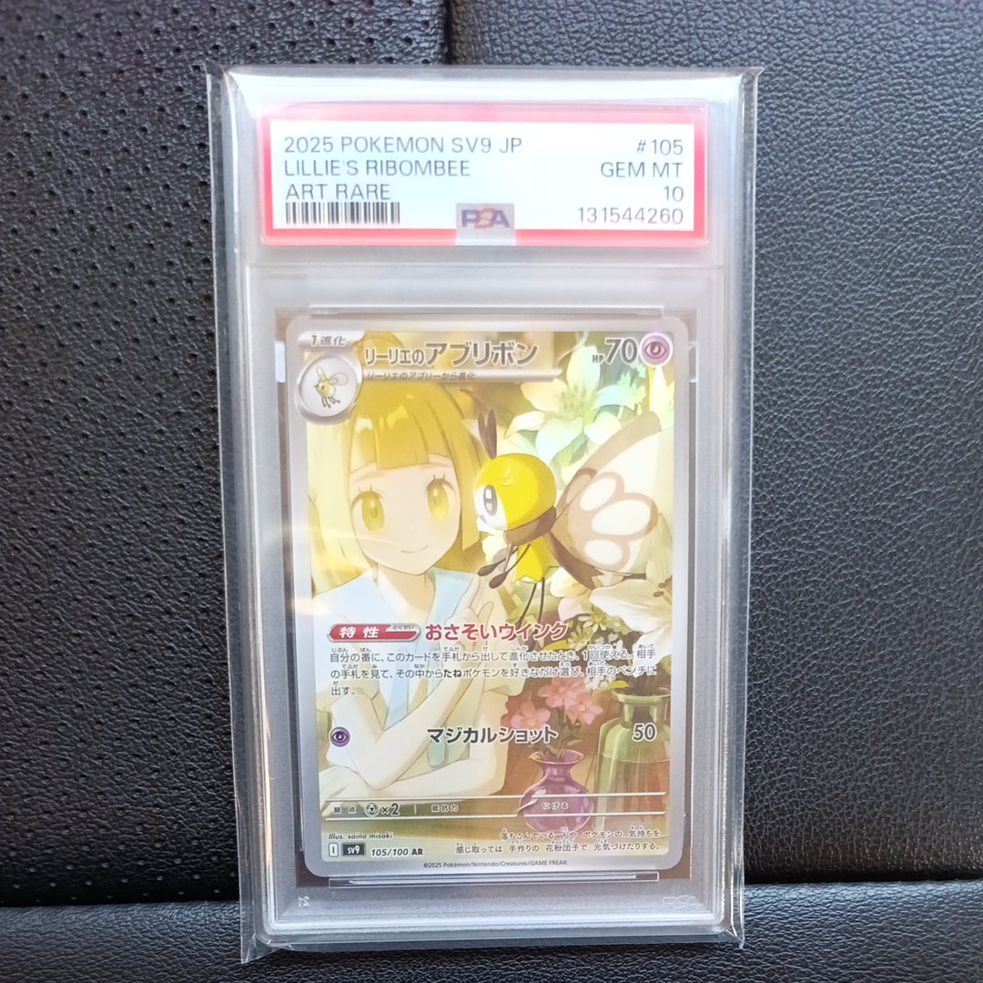 リーリエのアブリボン AR [SV9 105/100](拡張パック「バトルパートナーズ」)