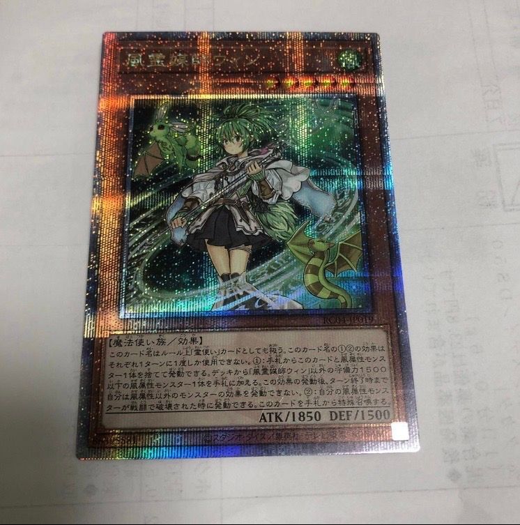 風霊媒師ウィン 25th SE[RC04-JP019](レアリティコレクション クォーターセンチュリーエディション)