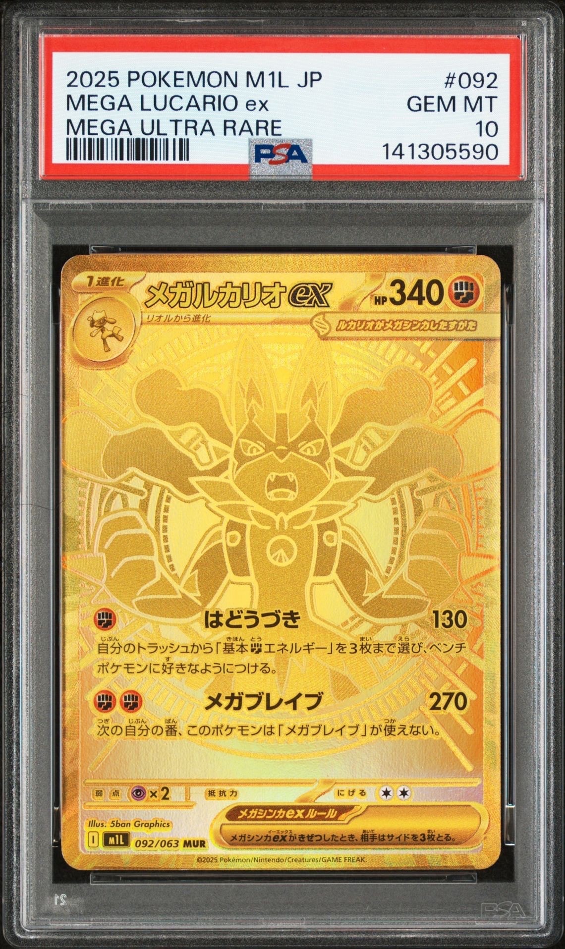メガルカリオex MUR [M1L 092/063](拡張パック「メガブレイブ」)