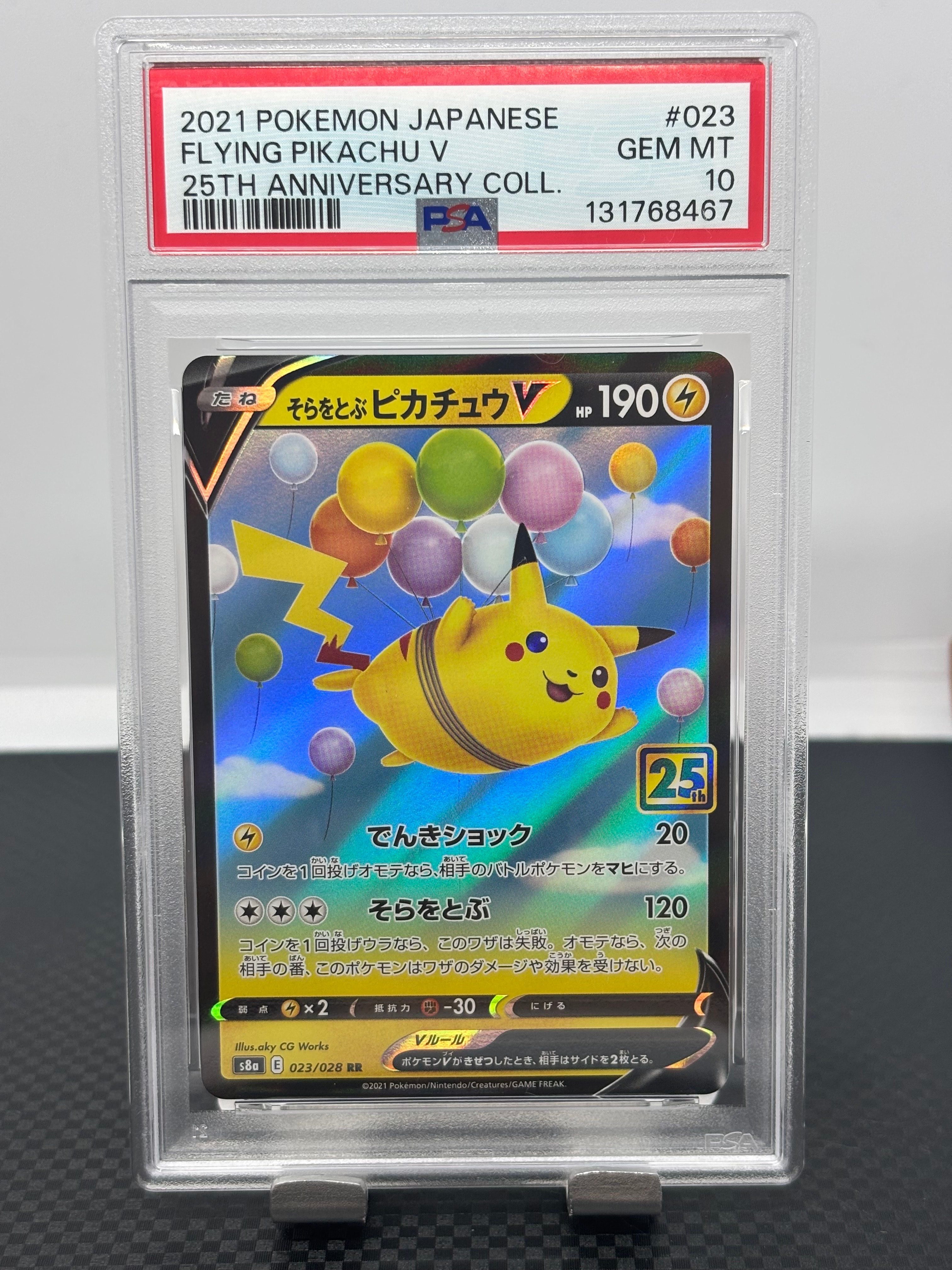 そらをとぶピカチュウV RR[s8a 023/028](拡張パック「25th アニバーサリーコレクション」)