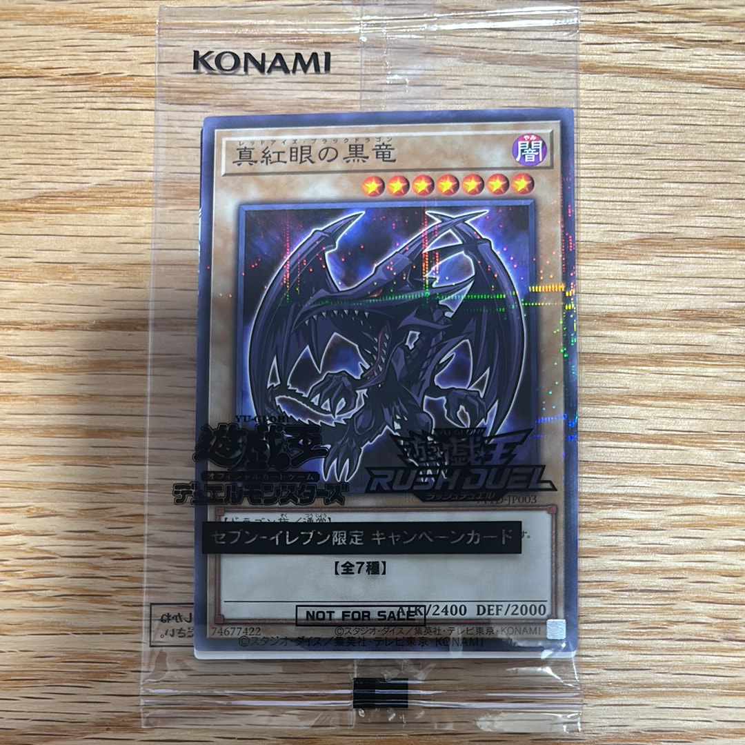 真紅眼の黒竜 NP [711D-JP003](セブンイレブン ハイチュウ購入 プレゼントキャンペーン)
