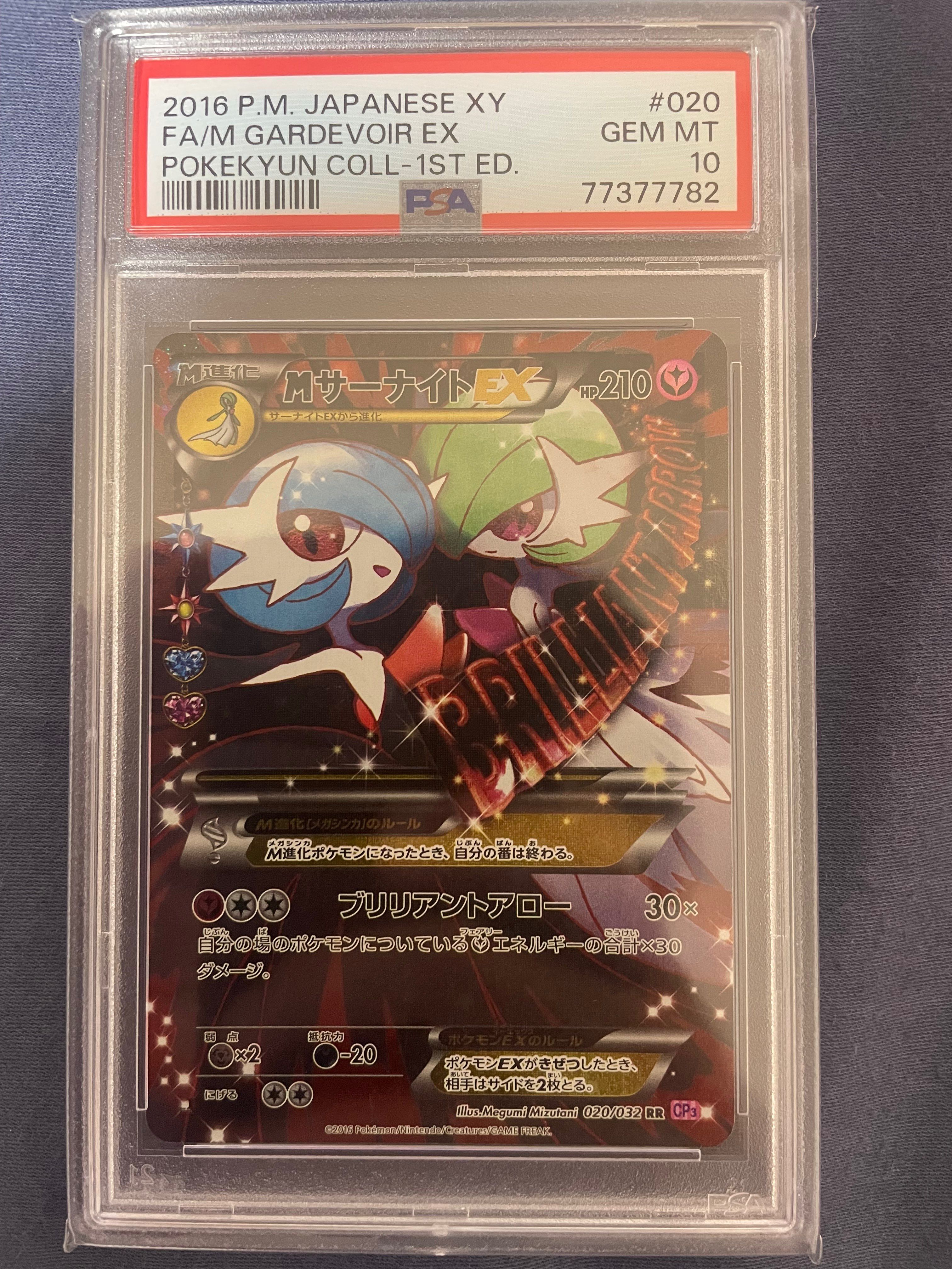 MサーナイトEX RR :1ED [CP3 020/032](コンセプトパック「ポケキュンコレクション」)