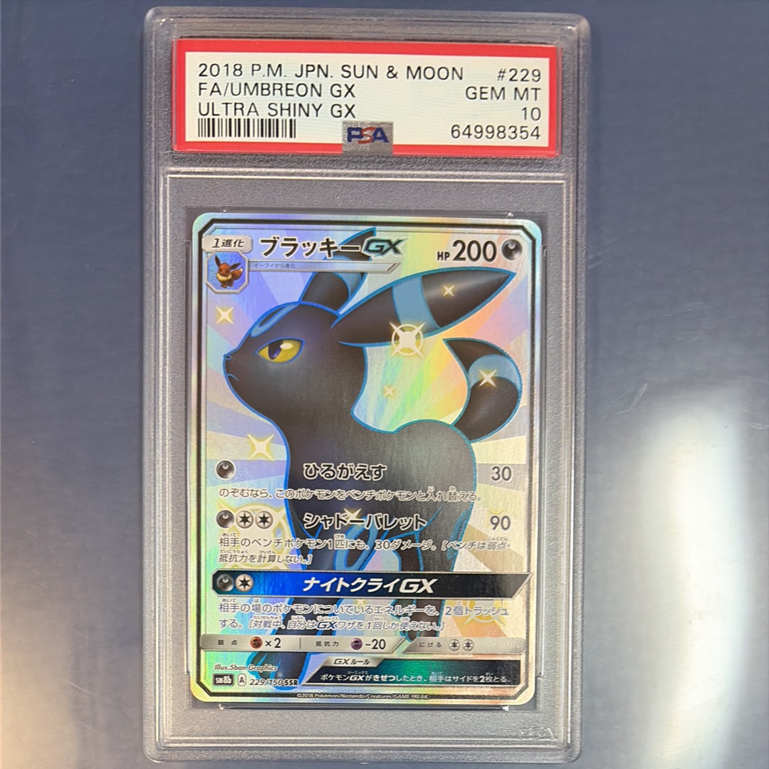 ブラッキーGX SSR[SM8b 229/150](ハイクラスパック「GXウルトラシャイニー」)