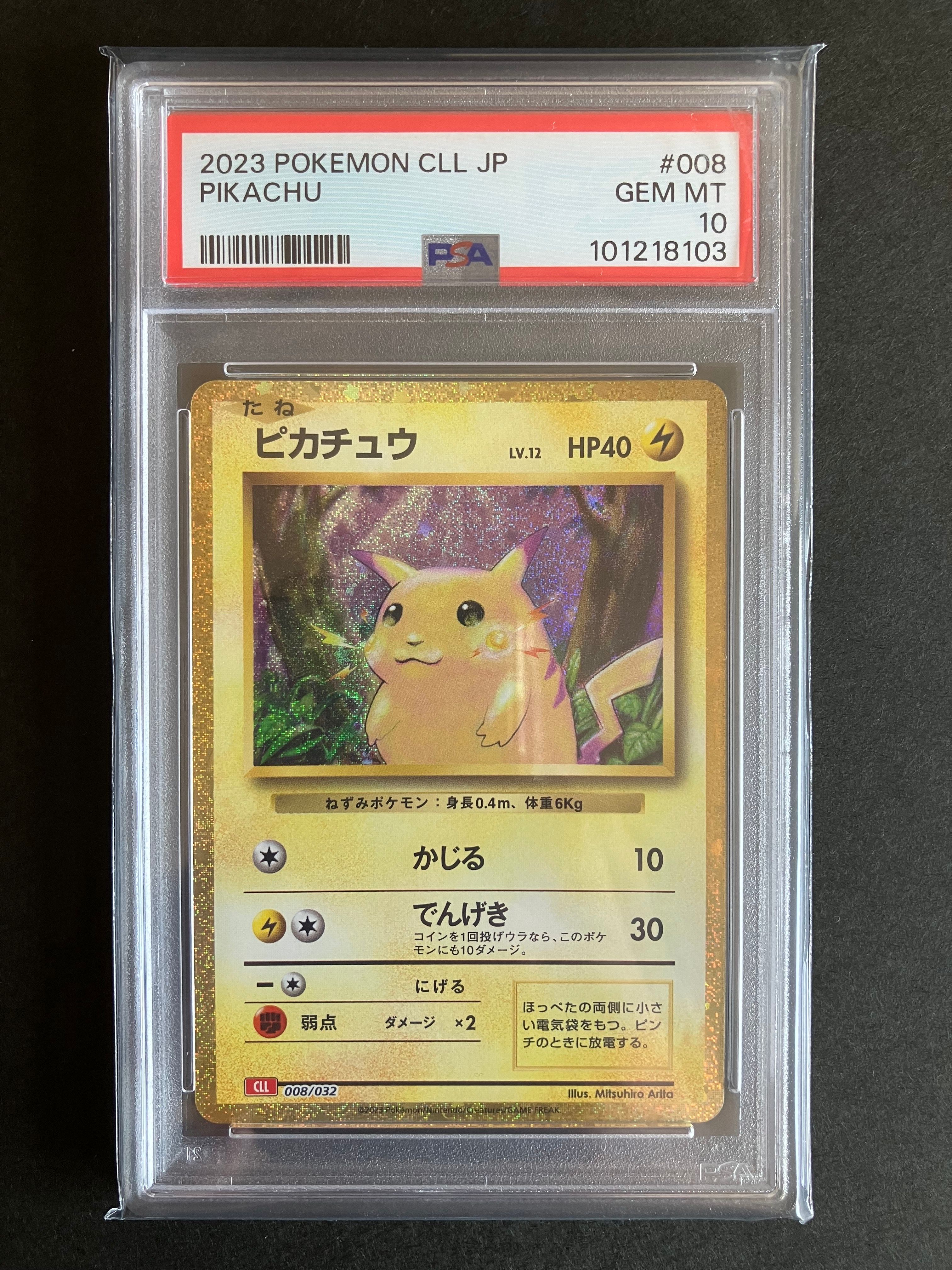 ピカチュウ [CLL 008/032](ポケモンカードゲーム Classic)