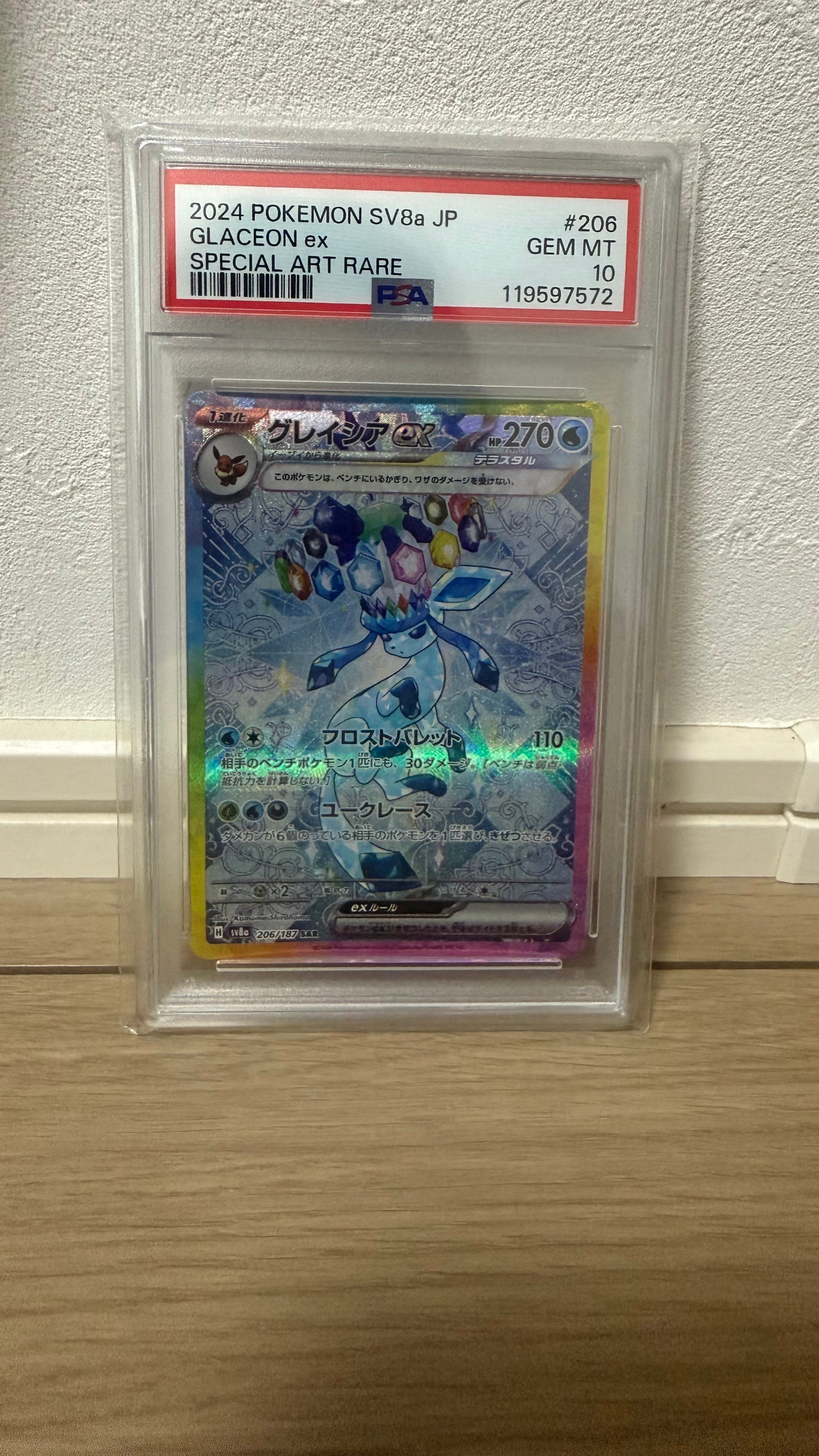 グレイシアex SAR [SV8a 206/187](ハイクラスパック「テラスタルフェスex」)