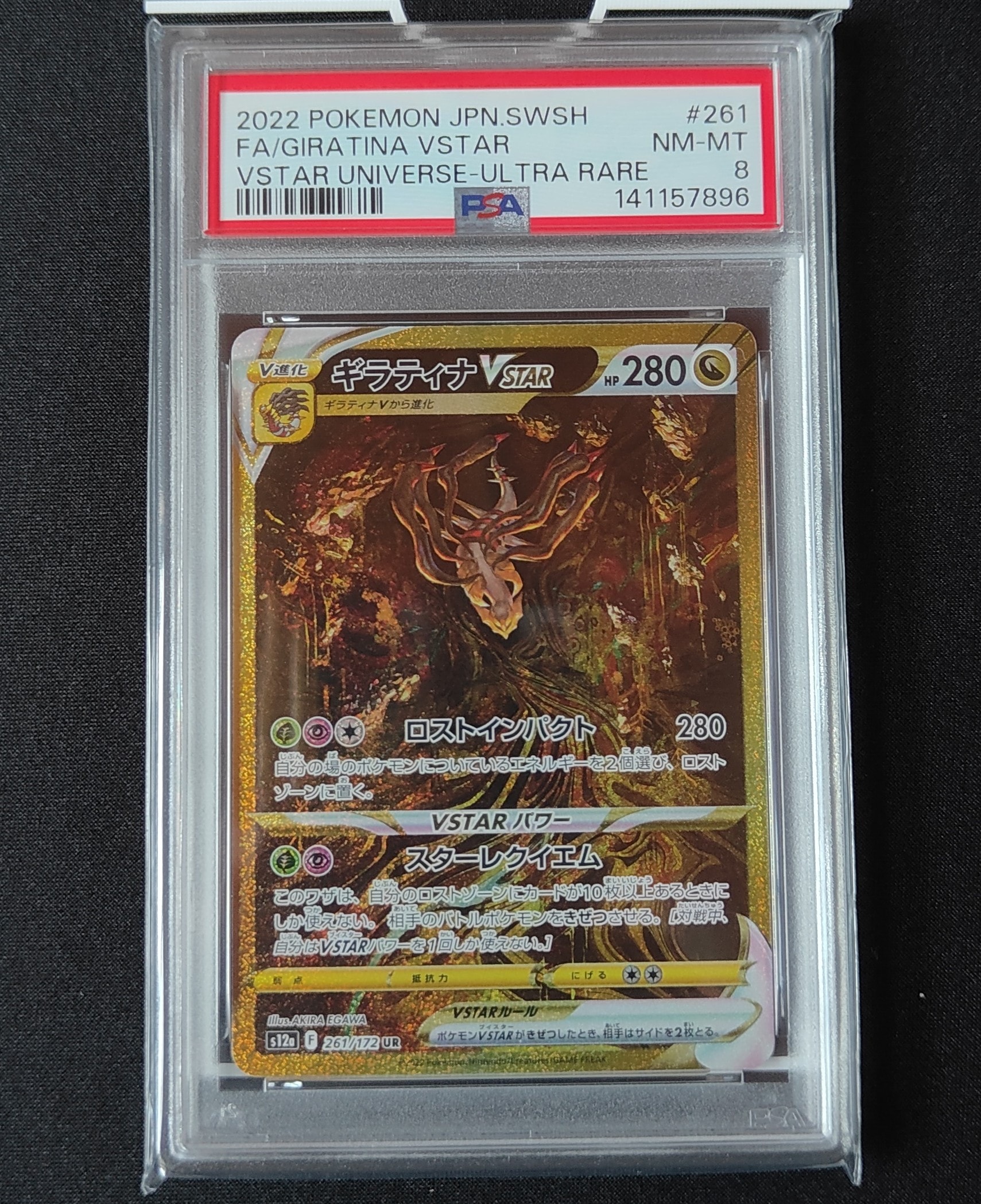 ギラティナVSTAR UR[s12a 261/172](ハイクラスパック「VSTARユニバース」)