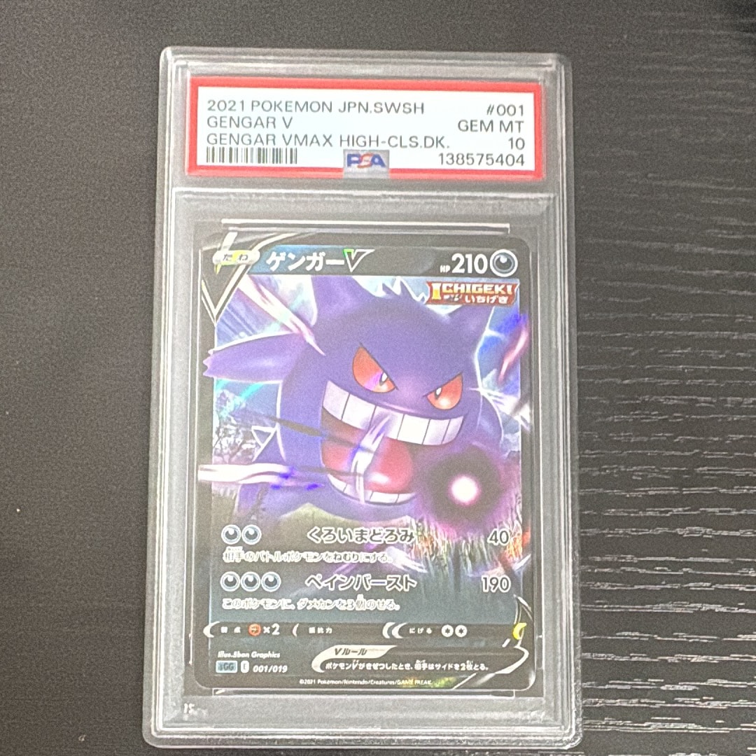 PSA10】ゲンガーV [SGG 001/019](ハイクラスデッキ「ゲンガーVMAX」) 2