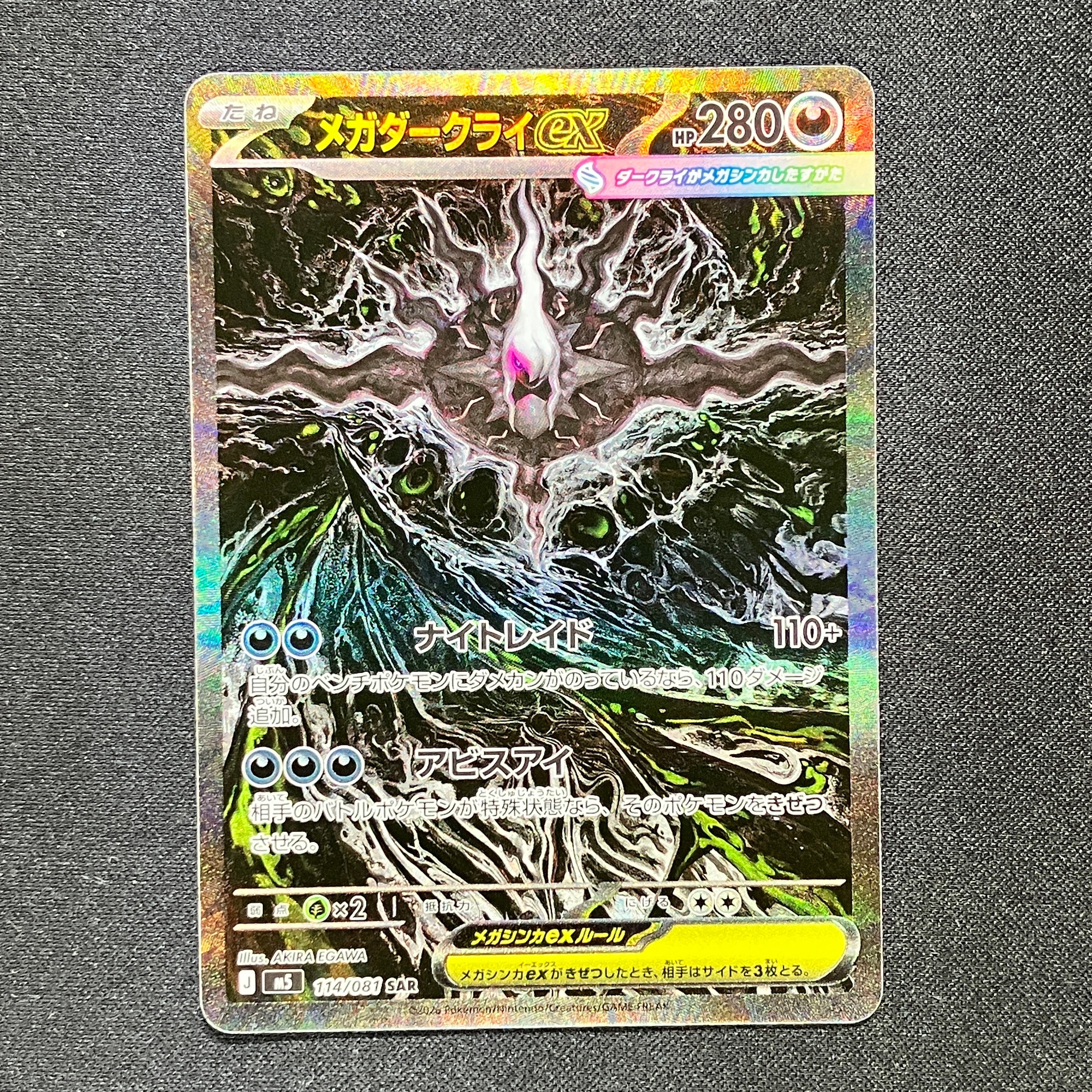 メガダークライex SAR [M5 114/081](拡張パック「アビスアイ」)