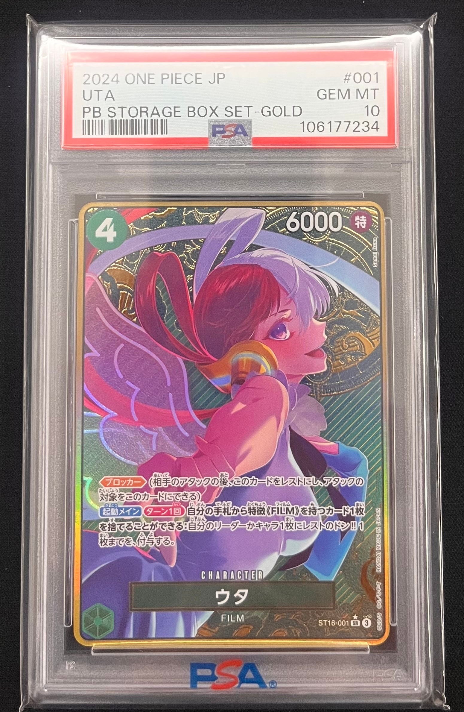 ウタ SR-P [ST16-001](プレミアムブースター「ONE PIECE CARD THE BEST ストレージボックスセット」)