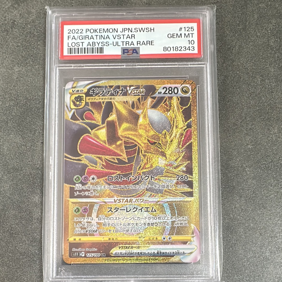 ギラティナVSTAR UR[S11 125/100](拡張パック「ロストアビス」)の新品