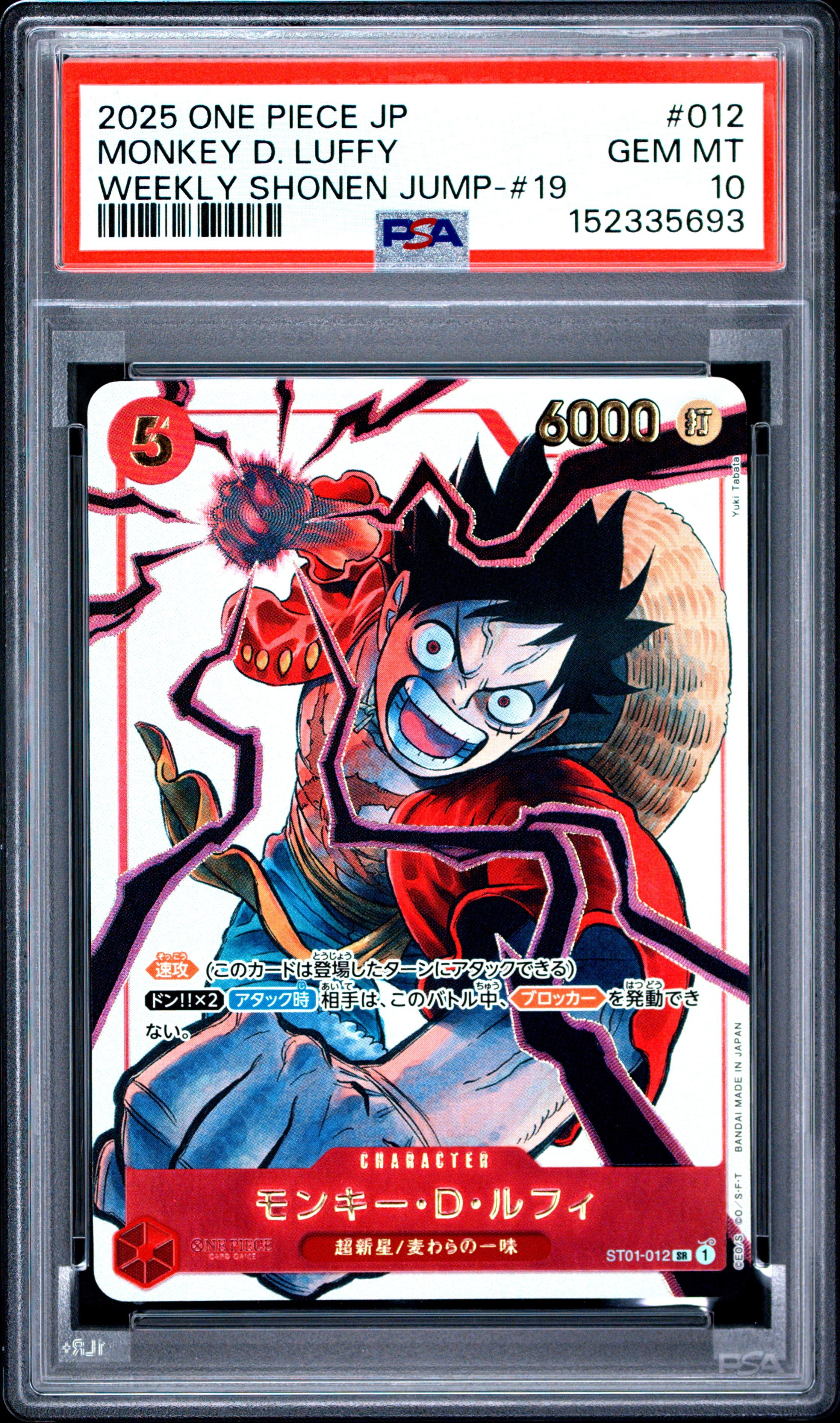 PSA10】モンキー・D・ルフィ SR-P (サインルフィ) [ST01-012