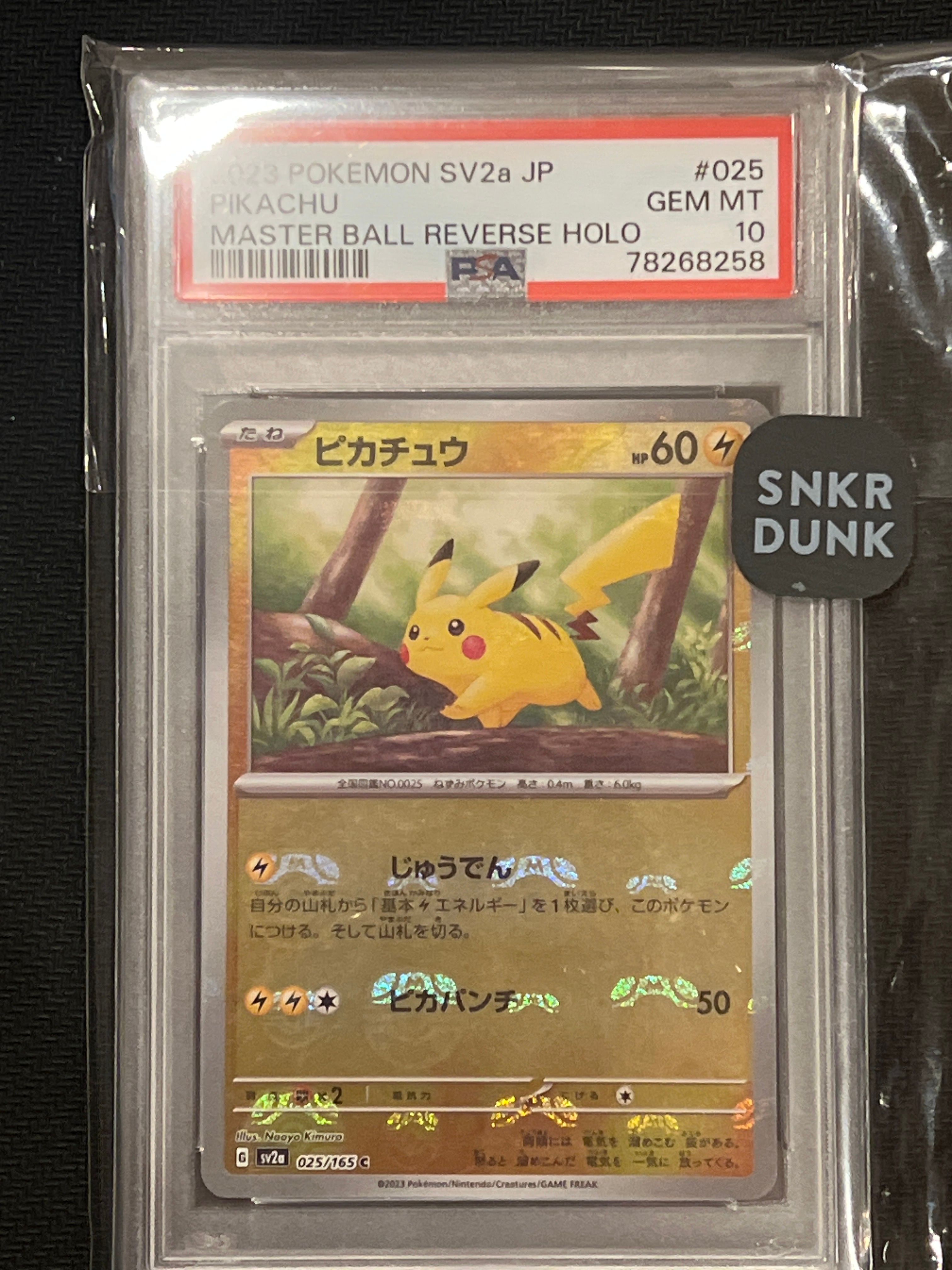 ピカチュウ C: マスターボールミラー (マスボピカチュウ) [SV2a 025/165](強化拡張パック「ポケモンカード151」)